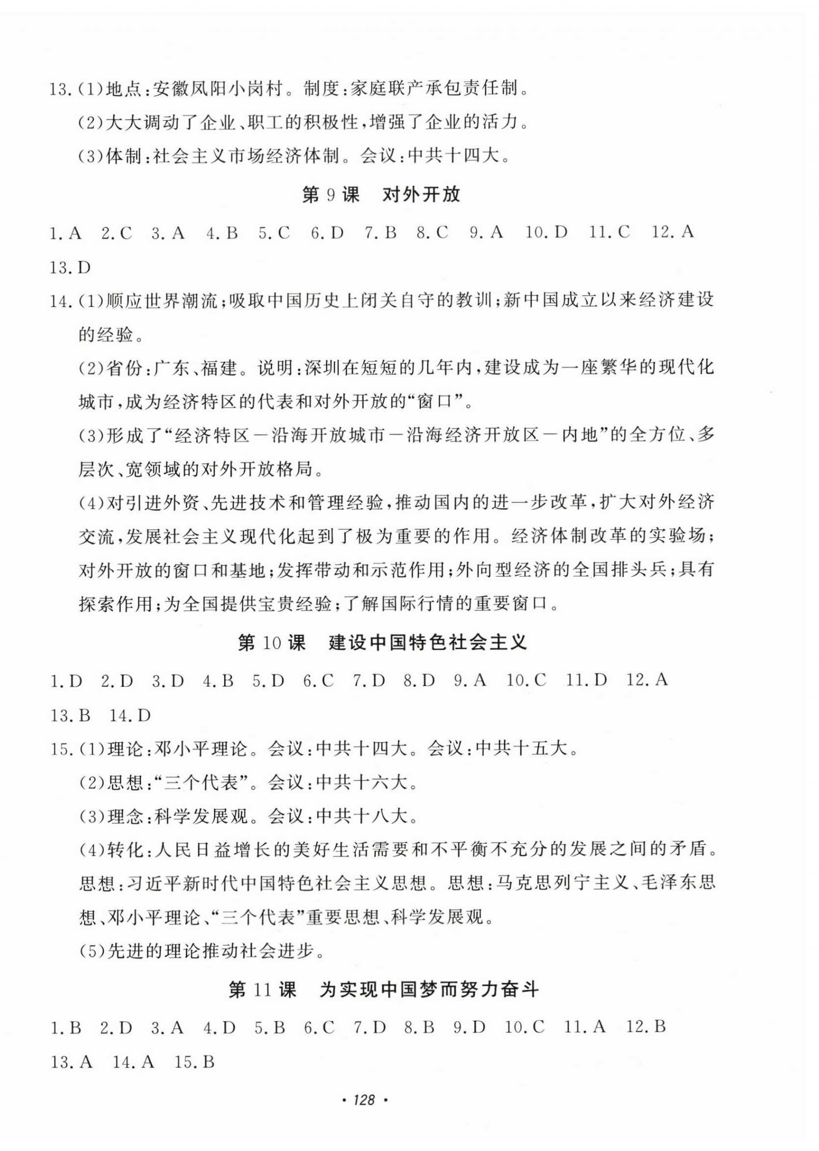 2025年花山小状元课时练初中生100全优卷八年级历史下册人教版 第4页