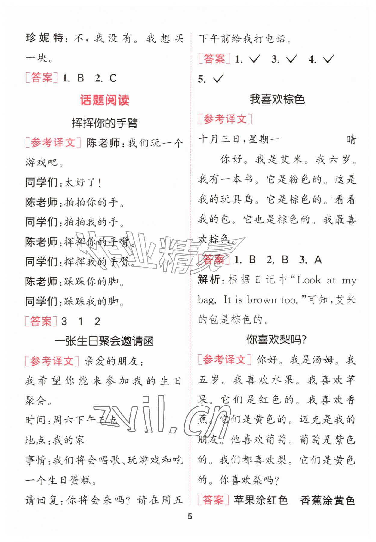 2026年通城学典阅读能手一年级英语上册&nbsp;第5页