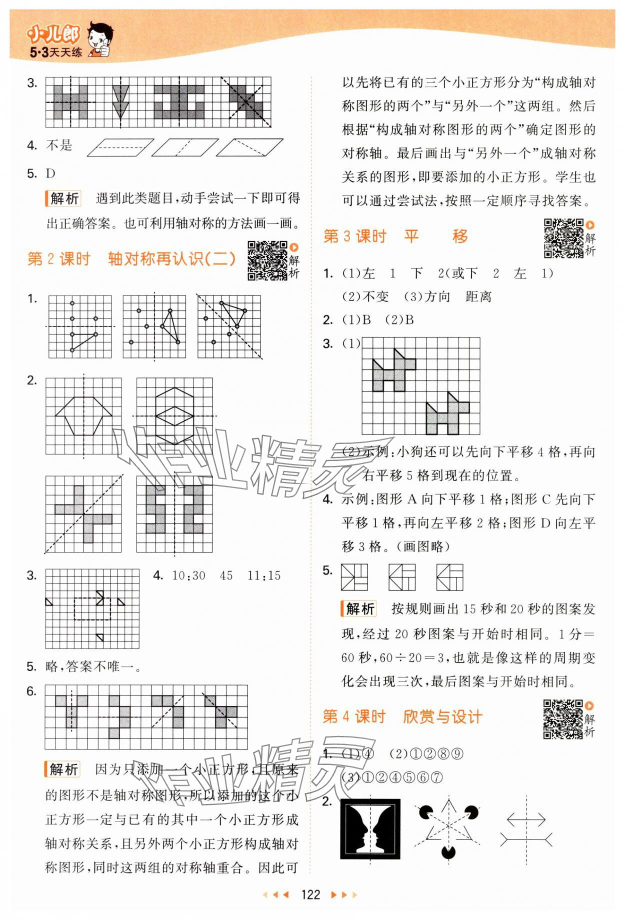 2024年53天天練五年級數(shù)學(xué)上冊北師大版 參考答案第6頁