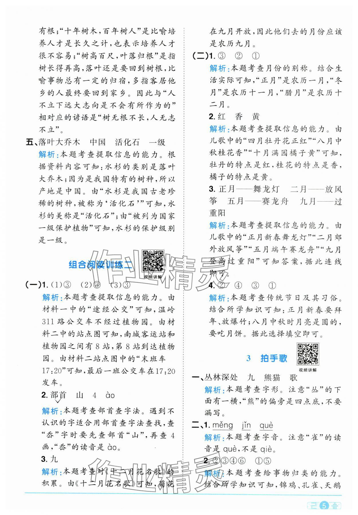 2024年陽(yáng)光同學(xué)課時(shí)達(dá)標(biāo)訓(xùn)練二年級(jí)語(yǔ)文上冊(cè)人教版浙江專版 參考答案第5頁(yè)