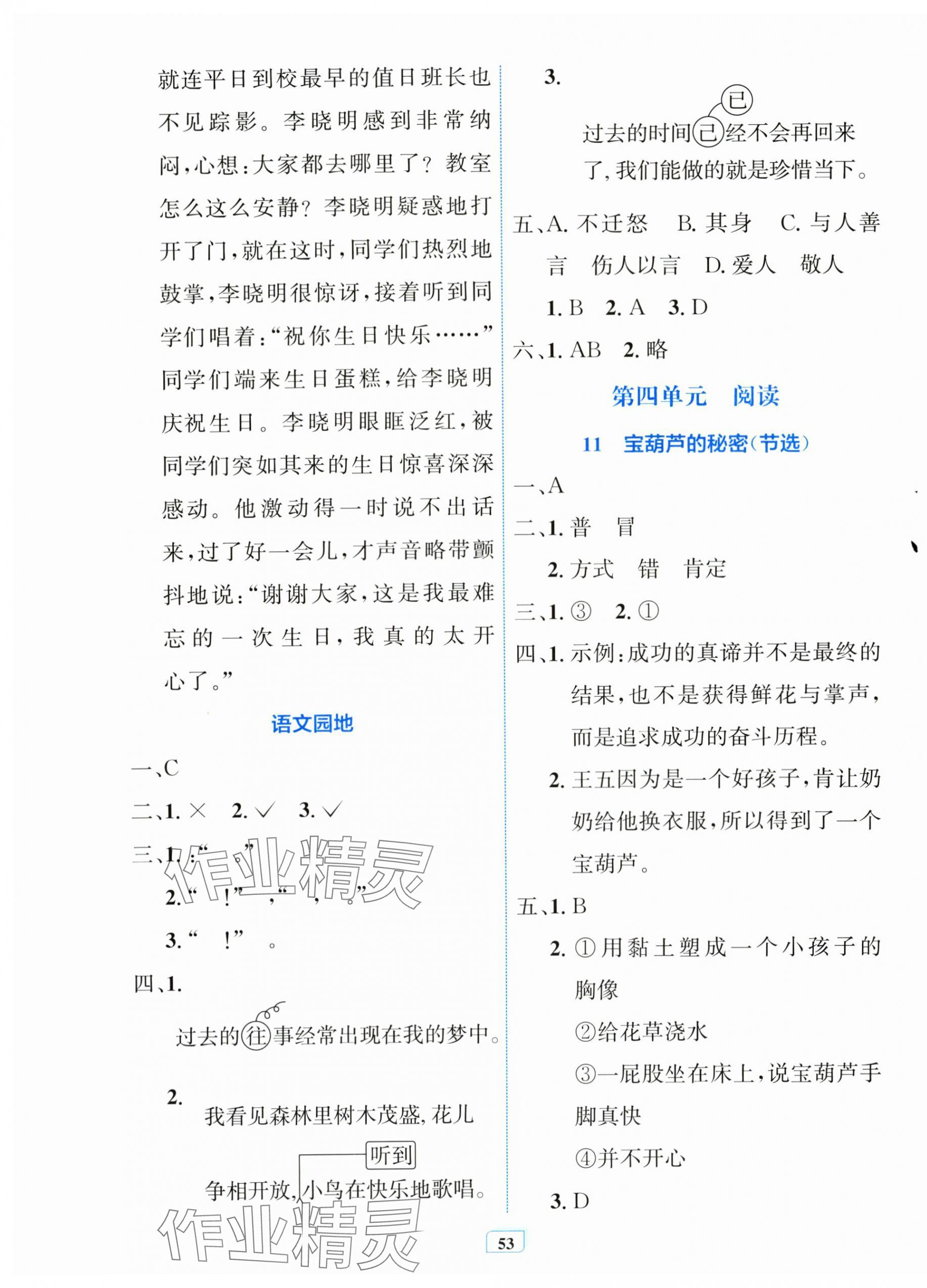 2025年快樂練練吧同步練習三年級語文上冊人教版青海專版 第5頁