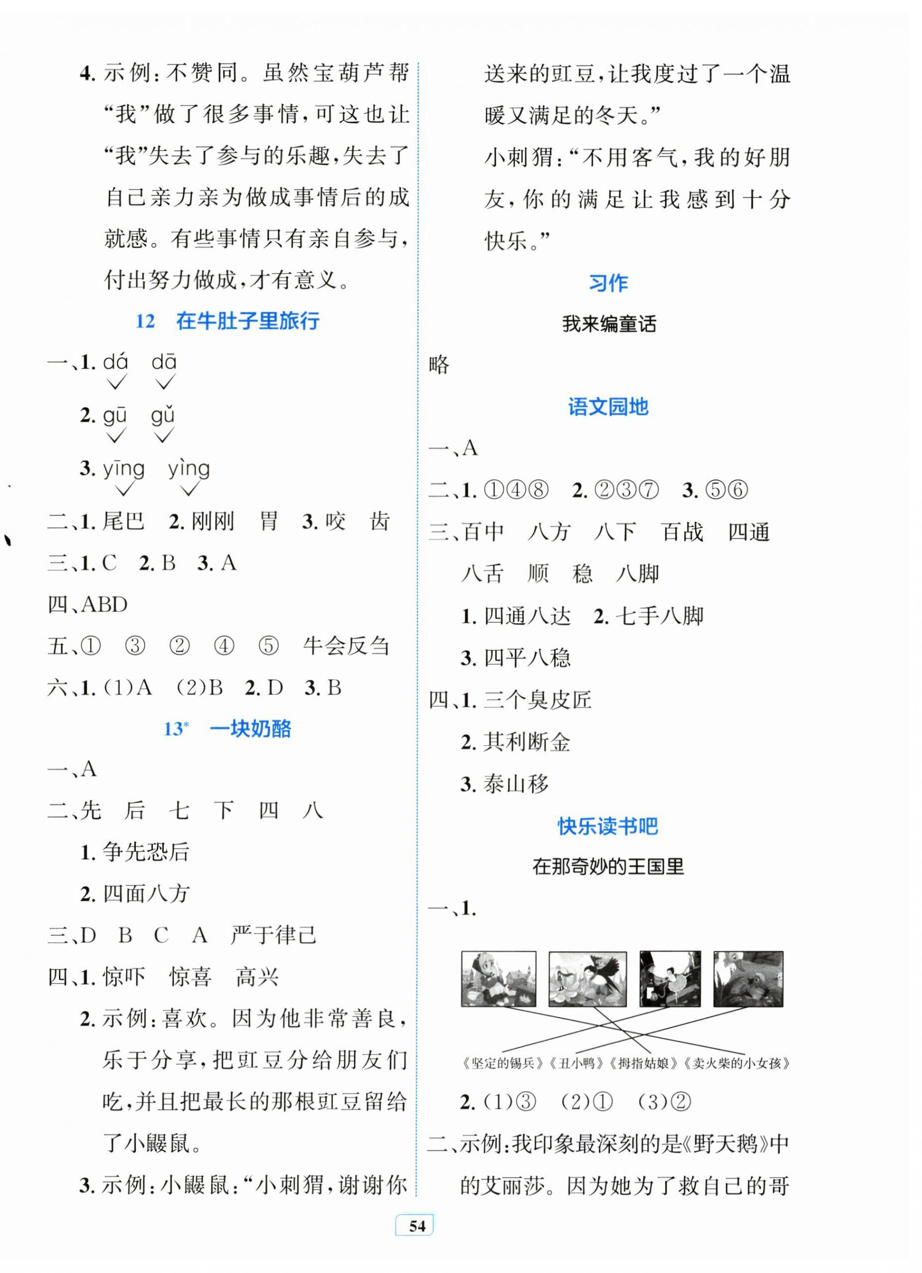 2025年快樂練練吧同步練習三年級語文上冊人教版青海專版 第6頁