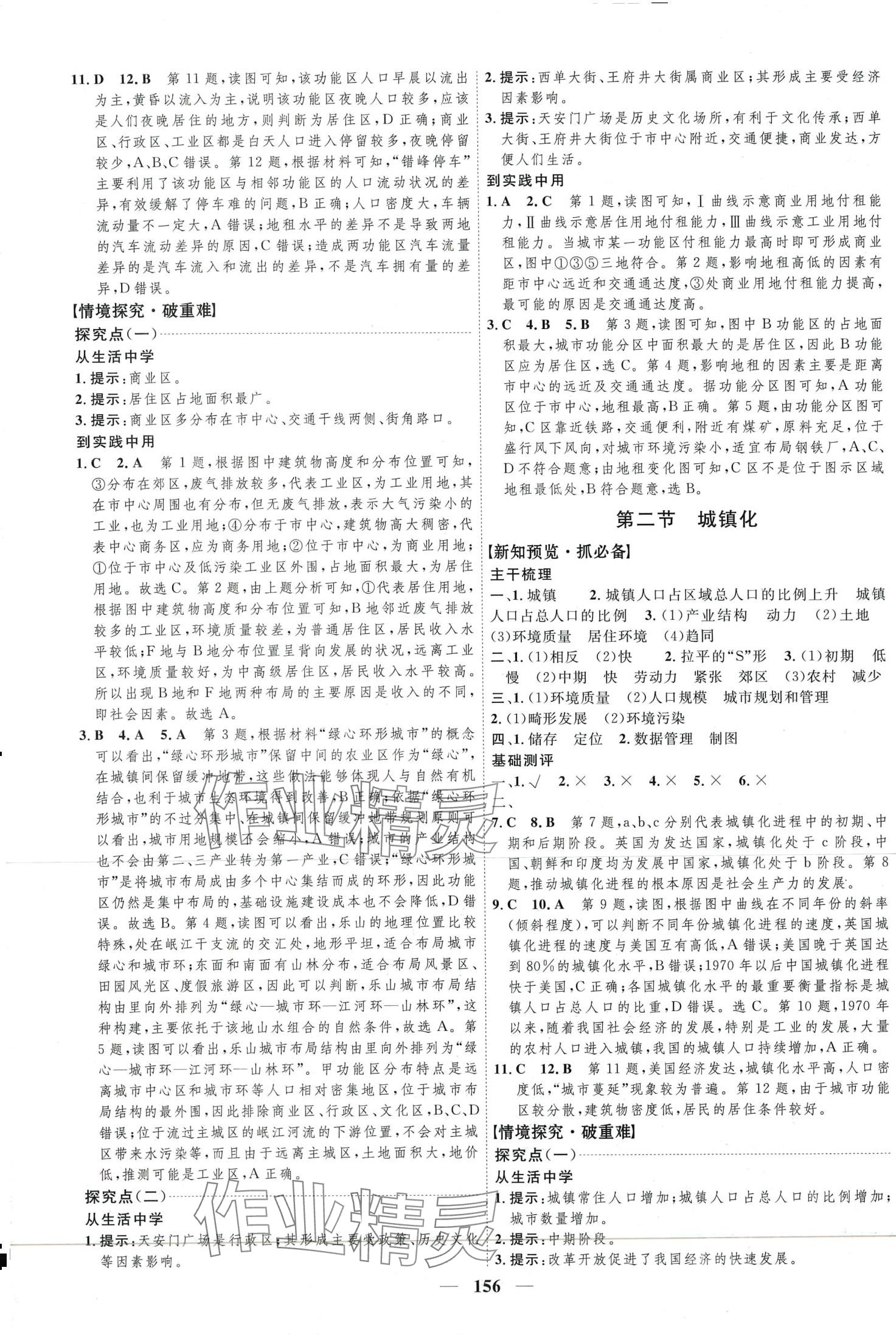 2024年三維設計高中地理必修第二冊人教版 第4頁