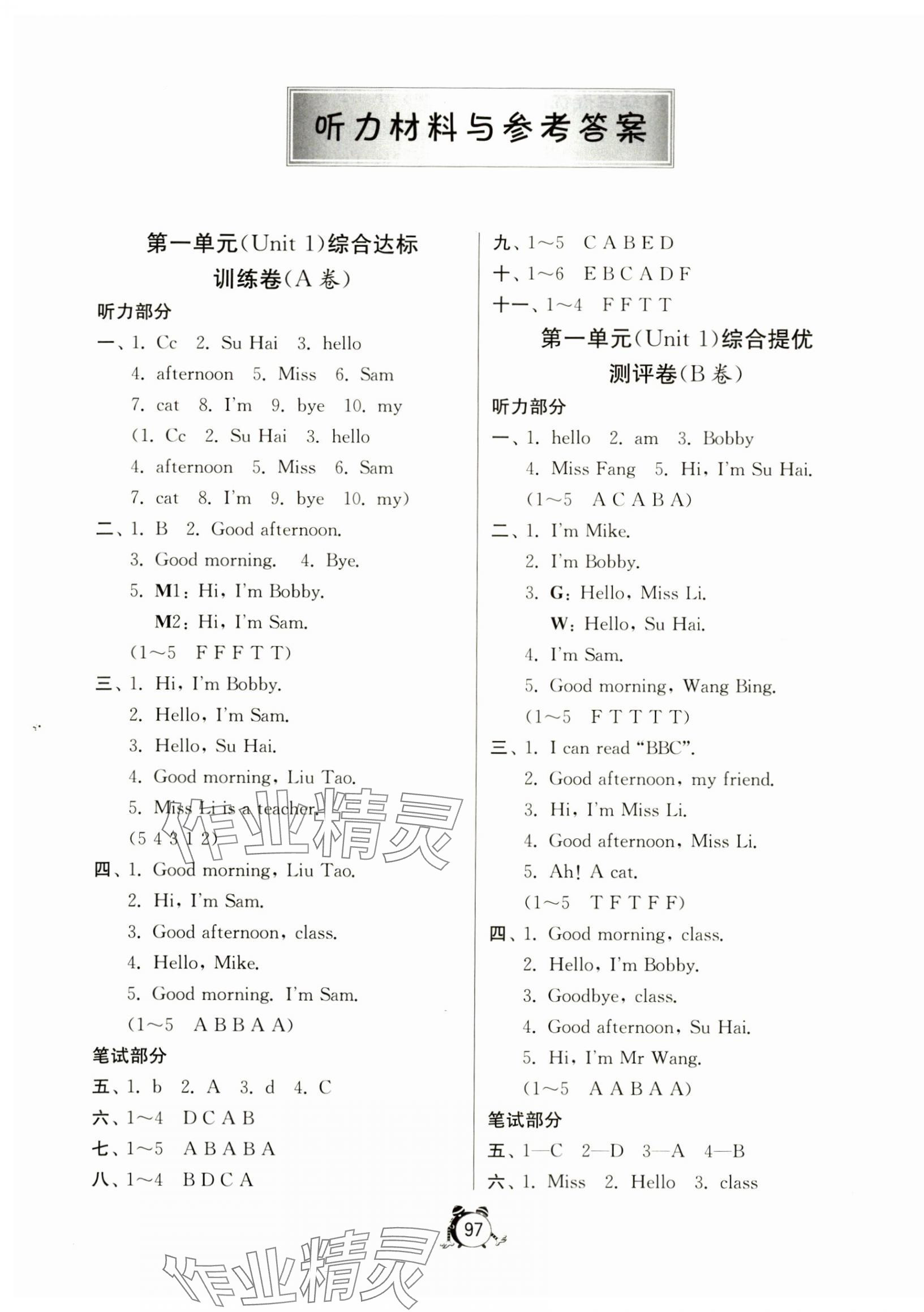 2024年小學互動空間相伴成長三年級英語上冊譯林版 第1頁