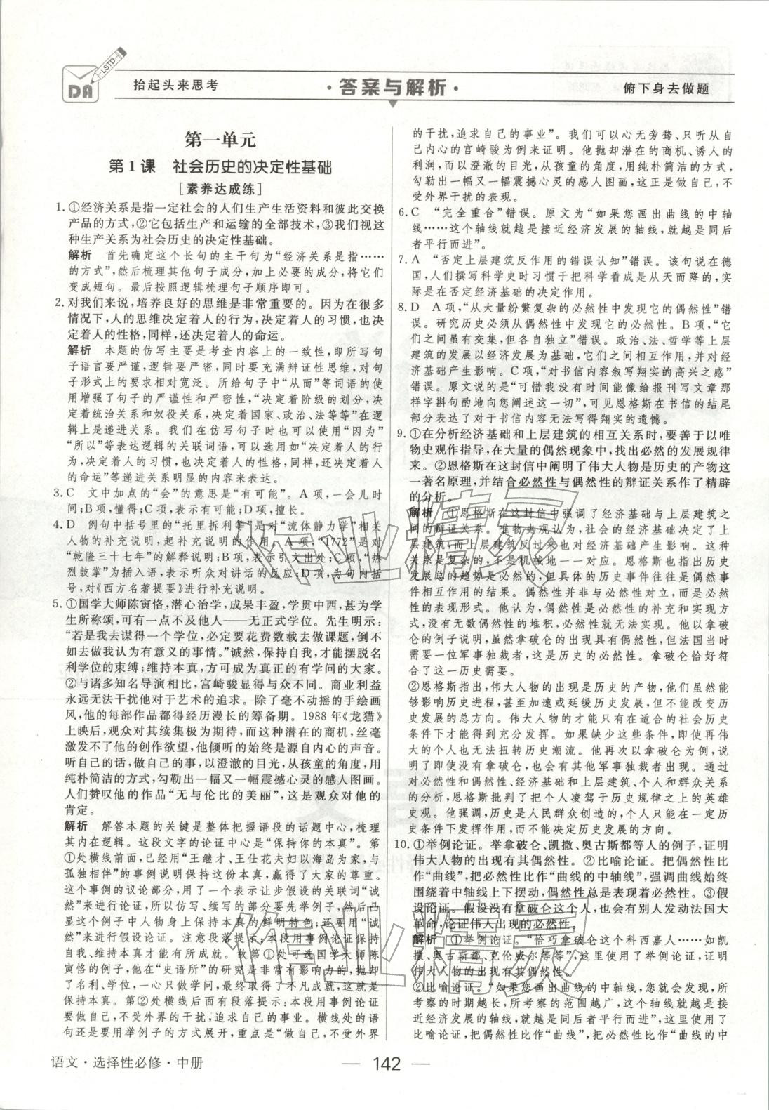 2025年绿色通道45分钟课时作业与单元测评高中语文选择性必修中册人教版 第1页