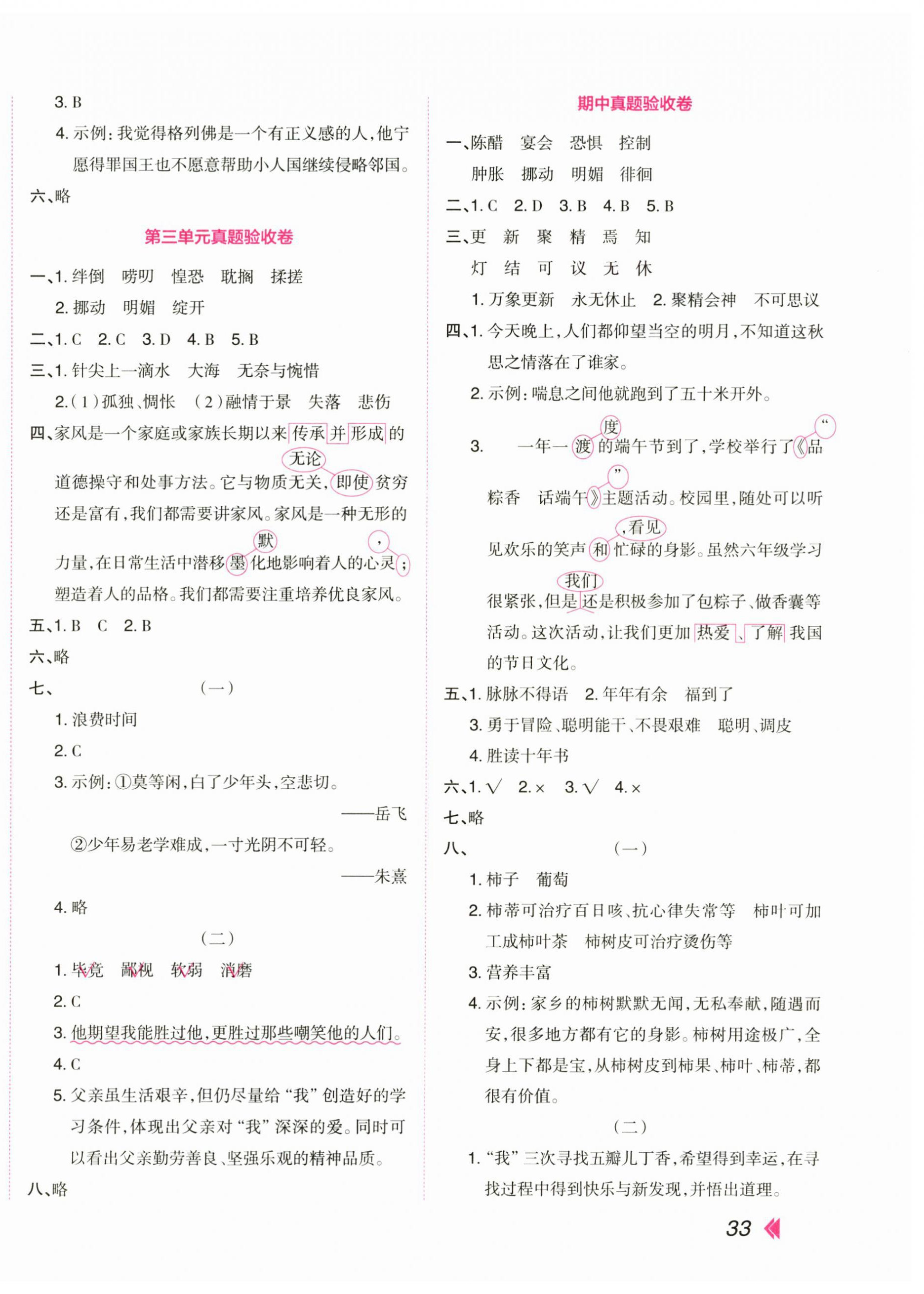 2025年开学了好卷100分六年级语文下册人教版 第2页