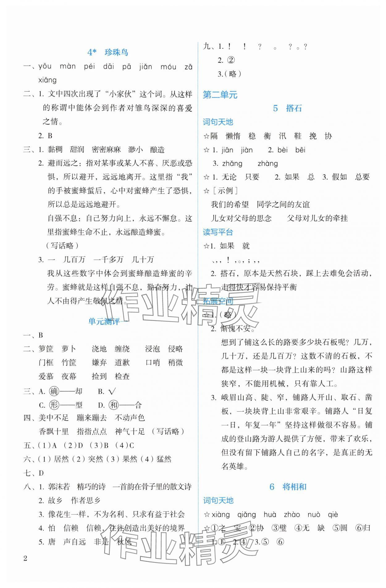 2025年人教金学典同步解析与测评五年级语文上册人教版 参考答案第2页