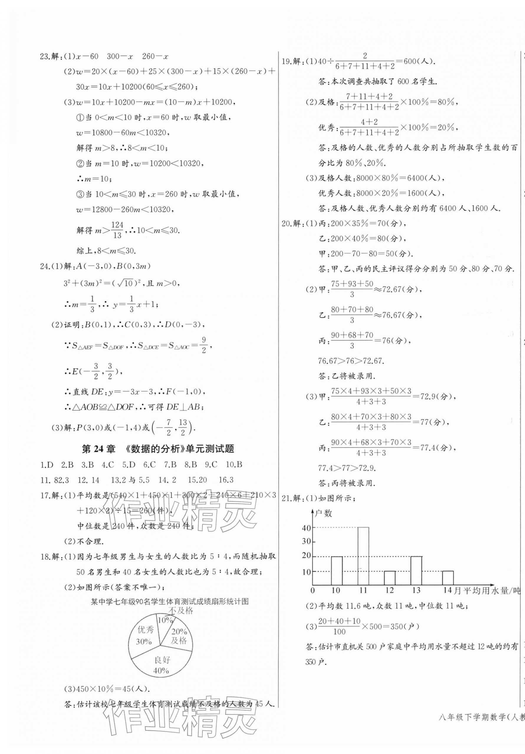 2026年思維新觀察八年級數(shù)學(xué)下冊人教版湖北專版&nbsp;第5頁