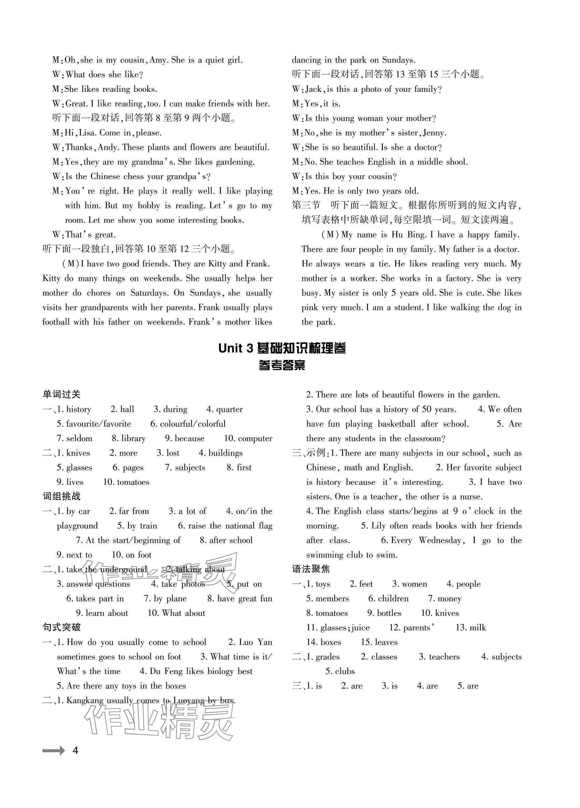 2025年节节高大象出版社七年级英语上册仁爱版 参考答案第4页