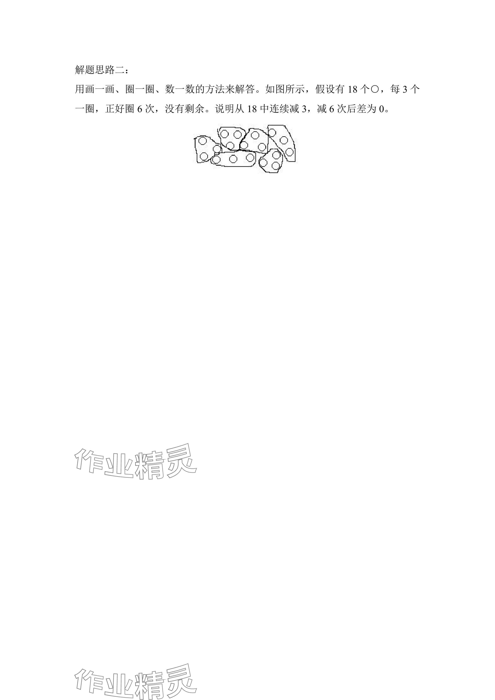 2025年單元學習指導與練習一年級數學下冊人教版 參考答案第2頁