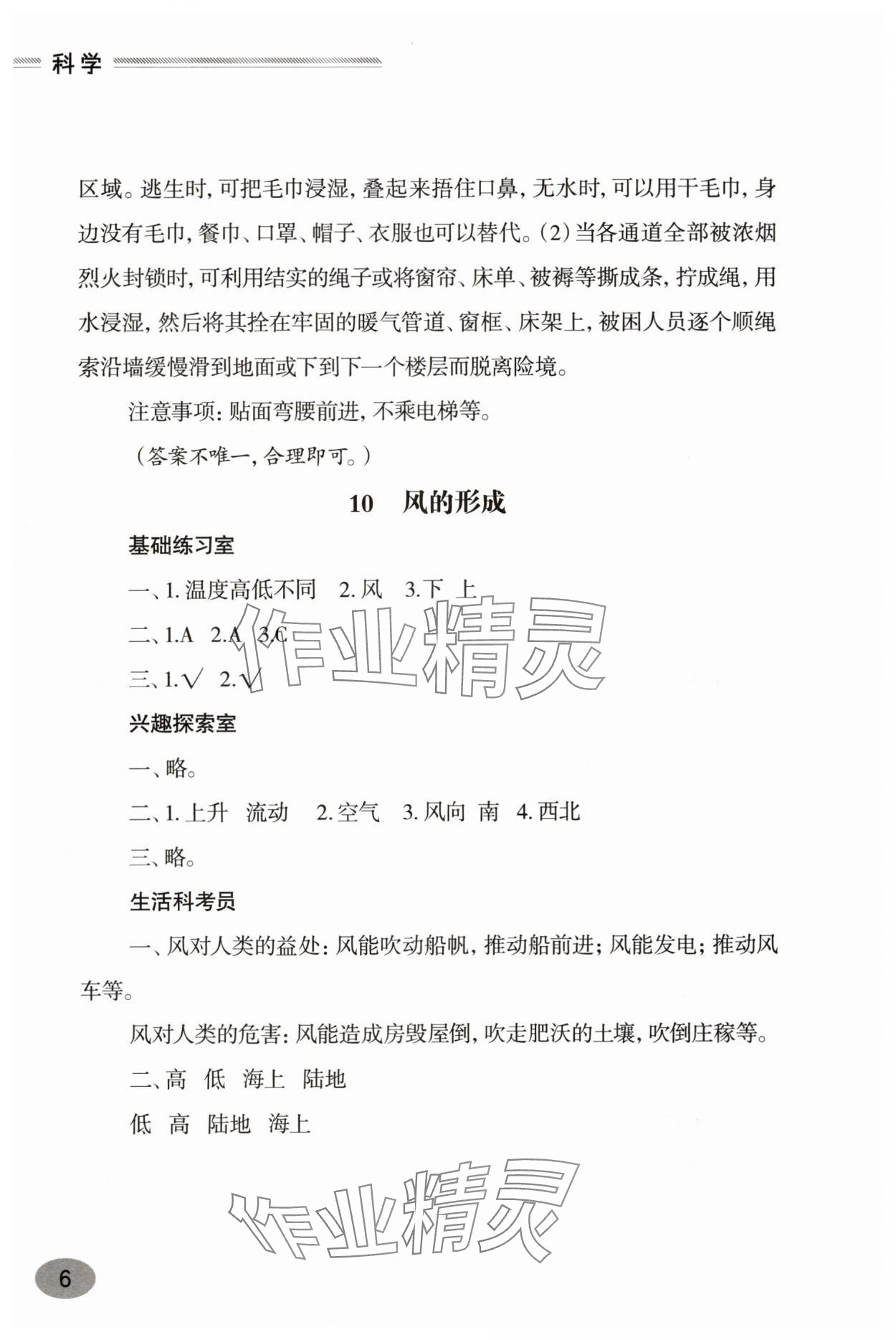 2025年新课堂学习与探究四年级科学上册青岛版&nbsp;第6页