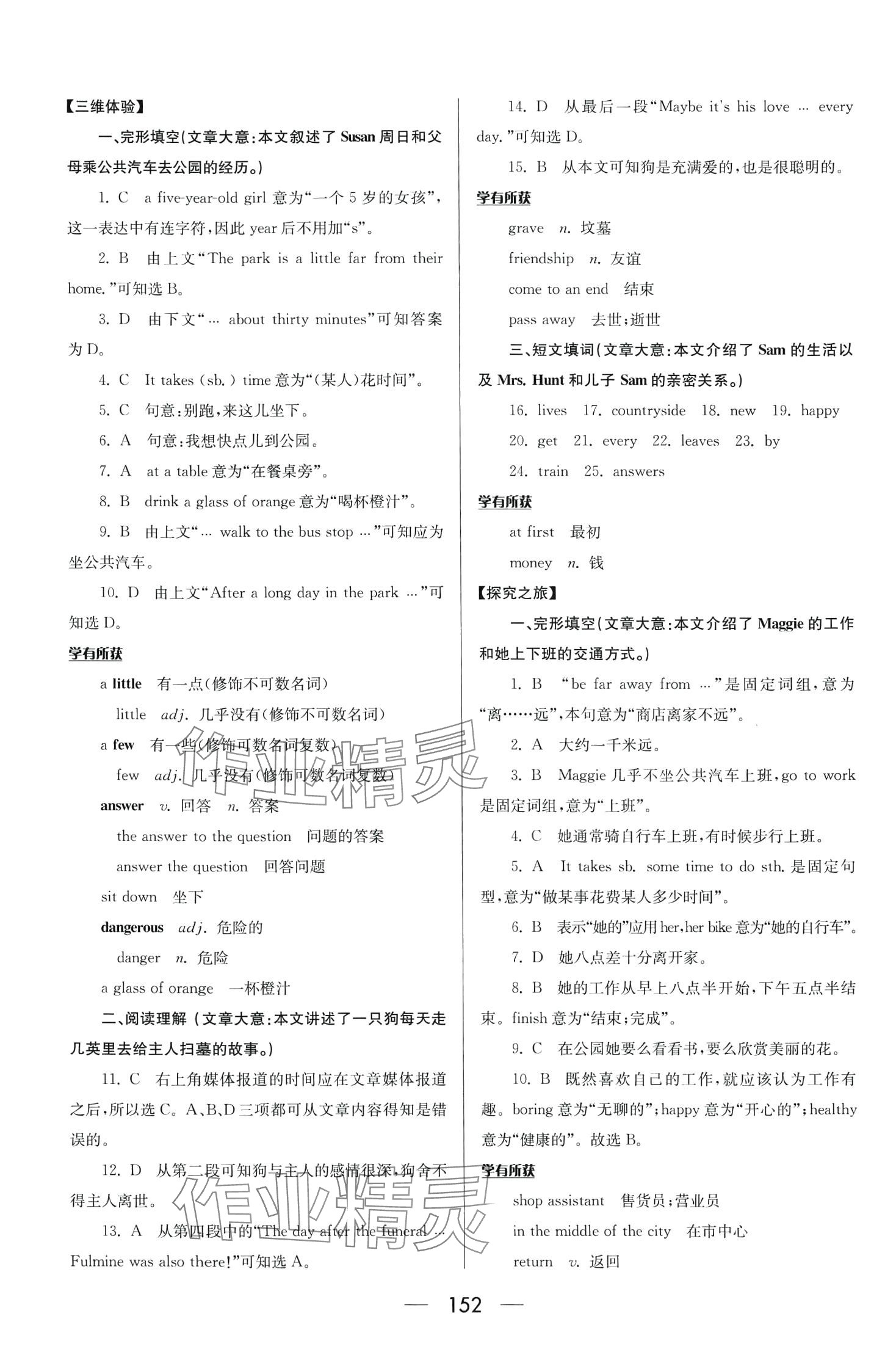 2024年培優(yōu)競賽超級課堂七年級英語下冊 第10頁