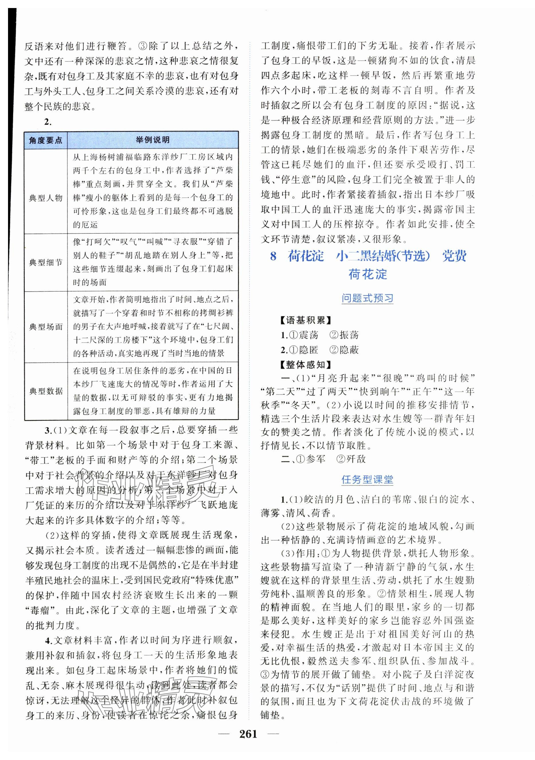 2024年点金训练精讲巧练高中语文选择性必修中册人教版 参考答案第9页