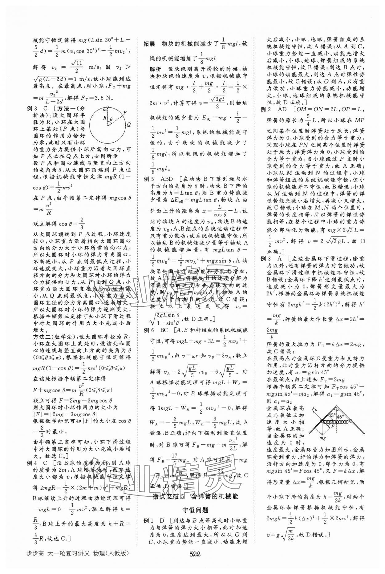 2025年步步高大一轮复习讲义物理人教版 第26页