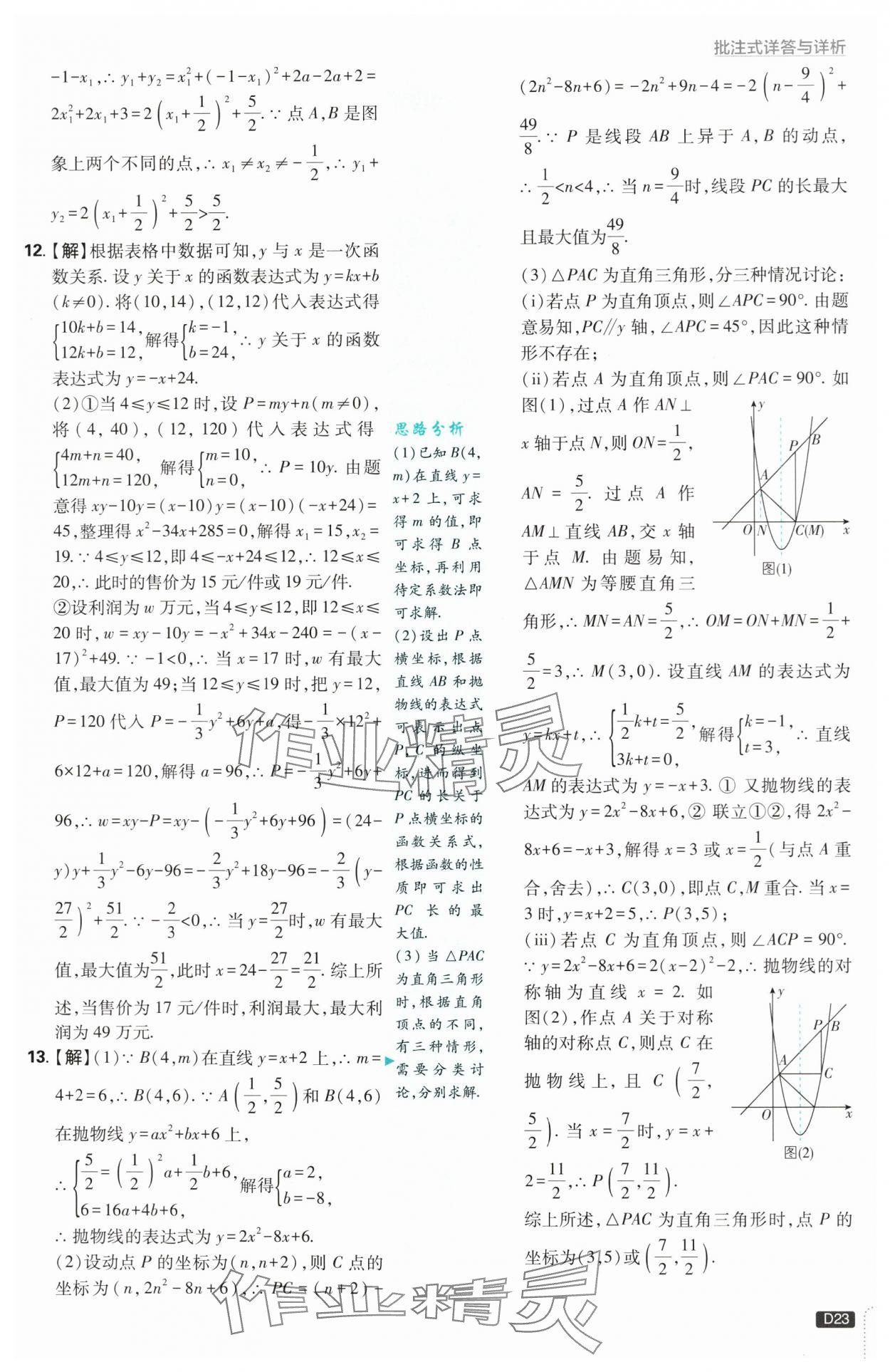2024年初中必刷題九年級數(shù)學上冊浙教版浙江專版 第23頁