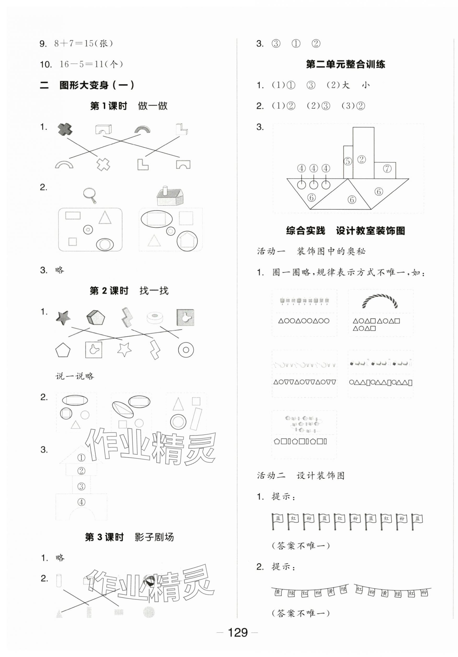 2025年全品學(xué)練考一年級(jí)數(shù)學(xué)下冊(cè)北師大版 參考答案第3頁(yè)