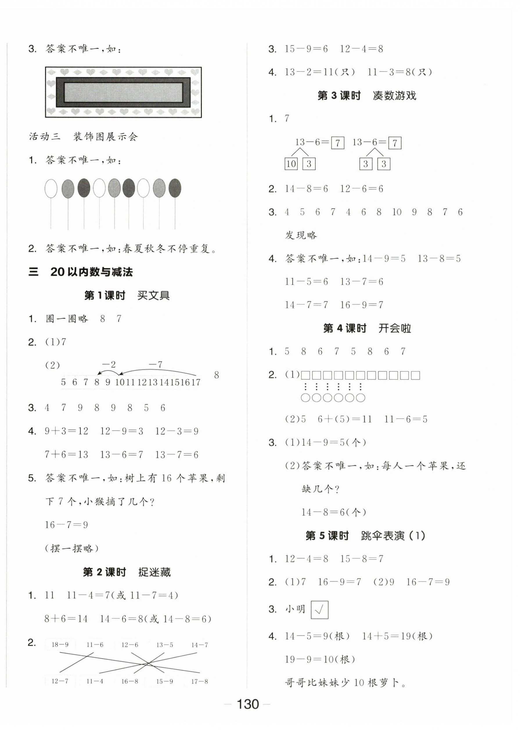 2025年全品學練考一年級數(shù)學下冊北師大版 參考答案第4頁