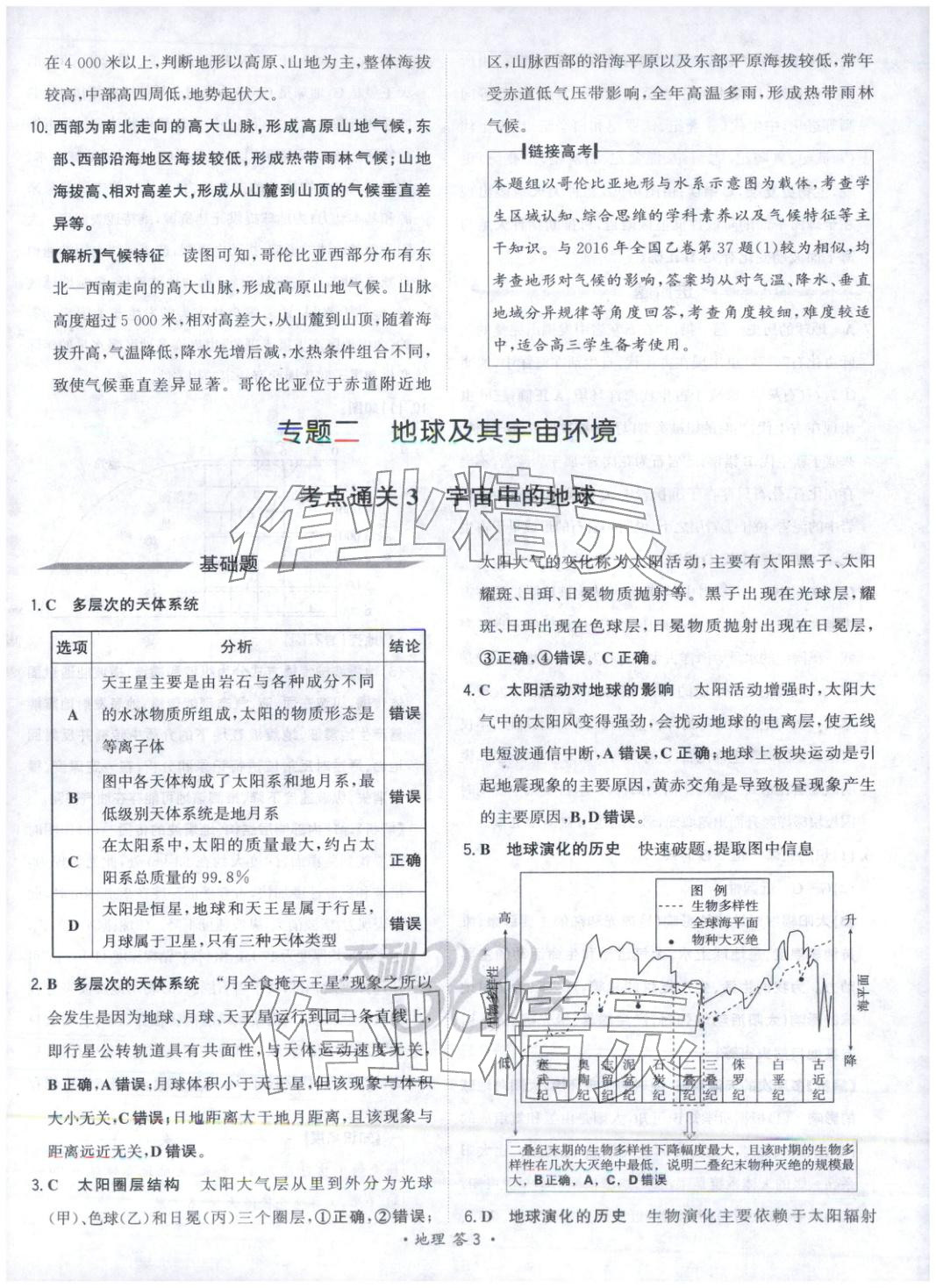 2026年考点测试卷高考地理 第3页