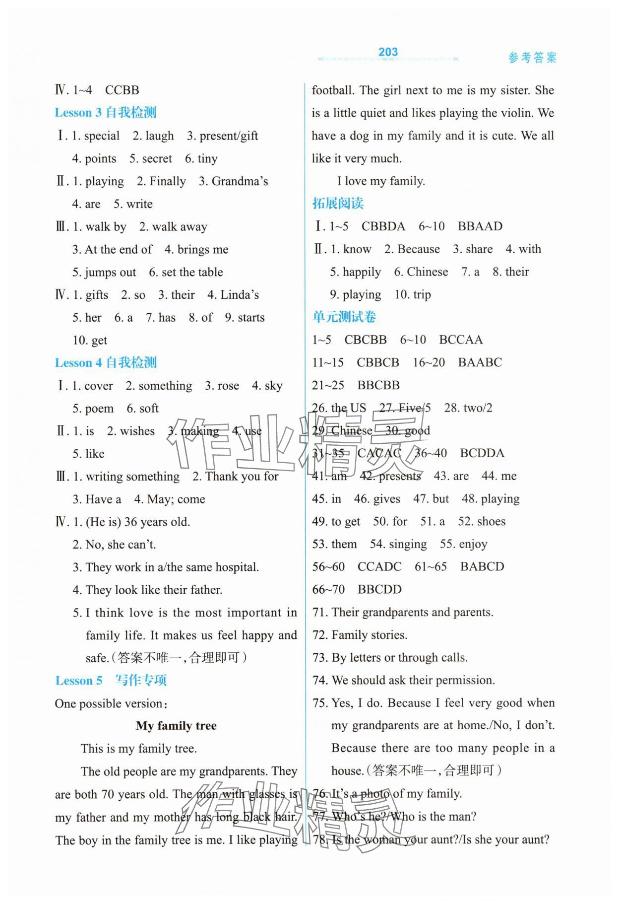 2025年轻轻松松七年级英语上册冀教版 参考答案第6页