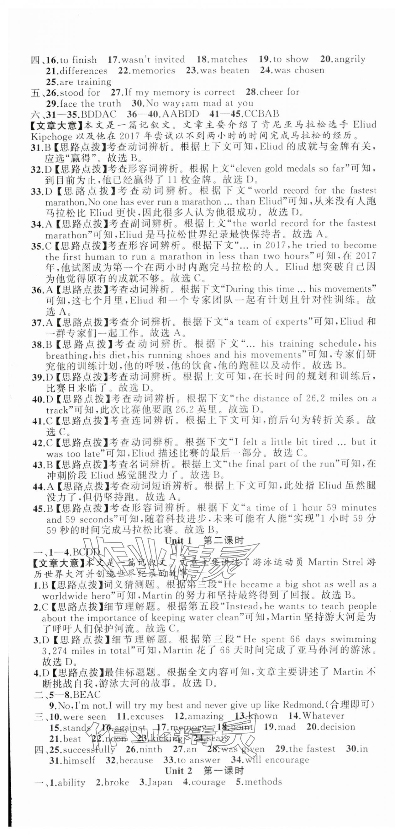 2025年名師面對面同步作業(yè)本九年級英語全一冊外研版浙江專版 第19頁