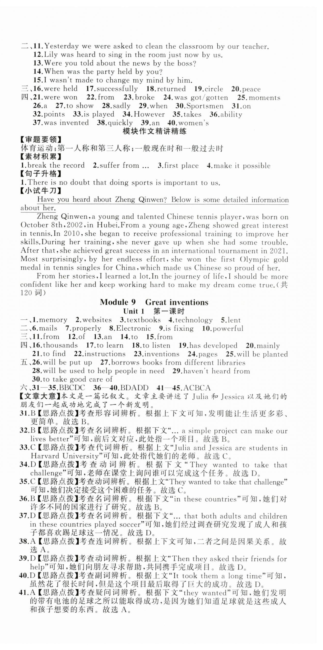 2025年名師面對(duì)面同步作業(yè)本九年級(jí)英語(yǔ)全一冊(cè)外研版浙江專(zhuān)版 第21頁(yè)