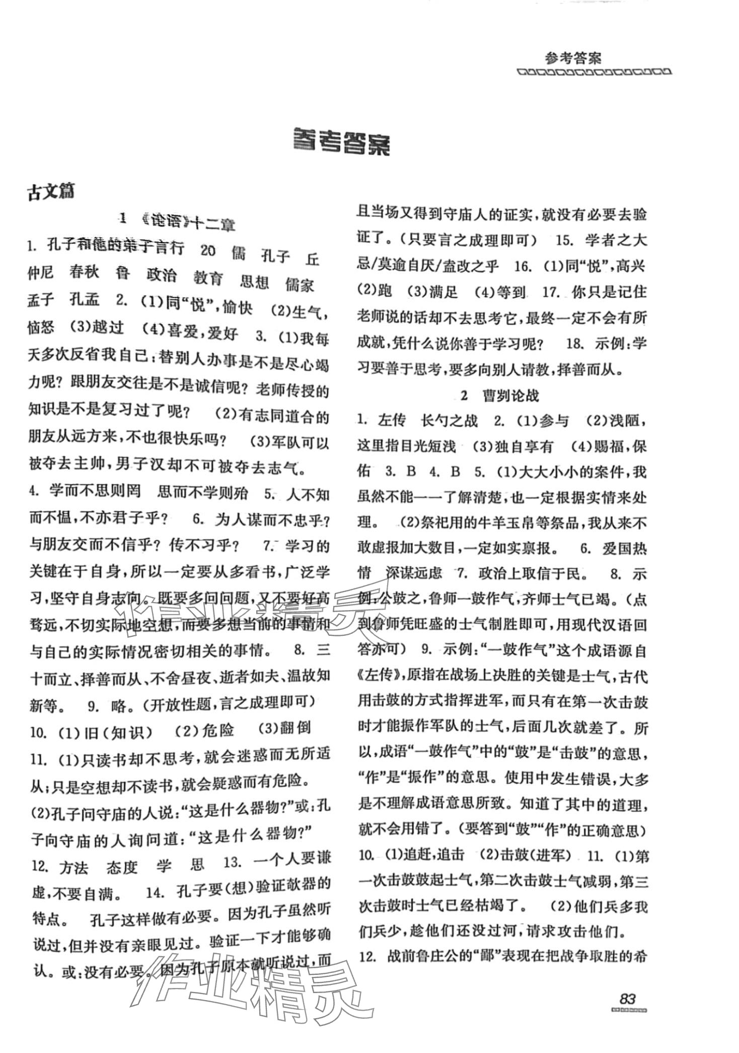 2024年初中文言文閱讀與訓(xùn)練北京時代華文書局 第1頁