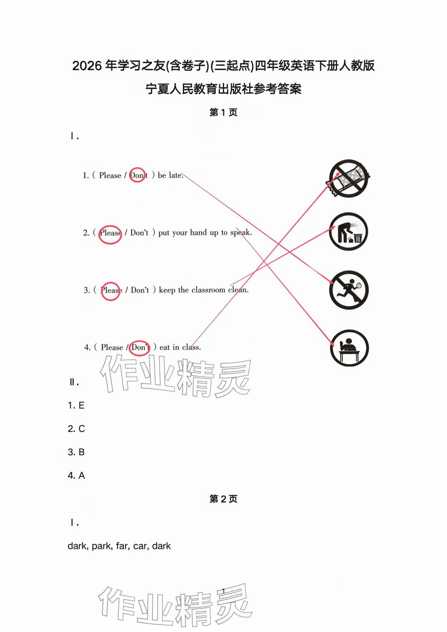 2026年学习之友四年级英语下册人教版&nbsp;参考答案第1页