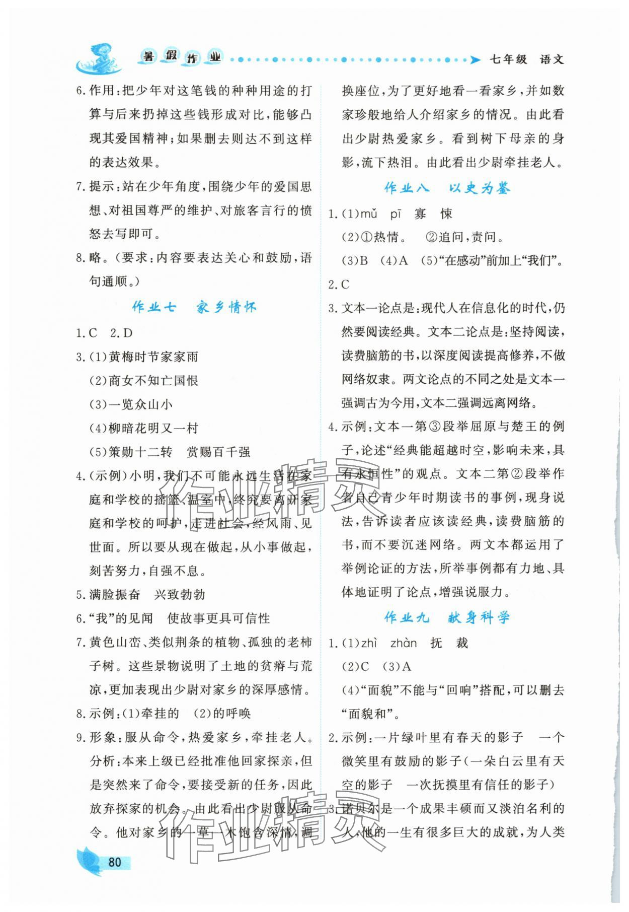 2025年新學(xué)案暑假作業(yè)七年級(jí)語文人教版 第4頁