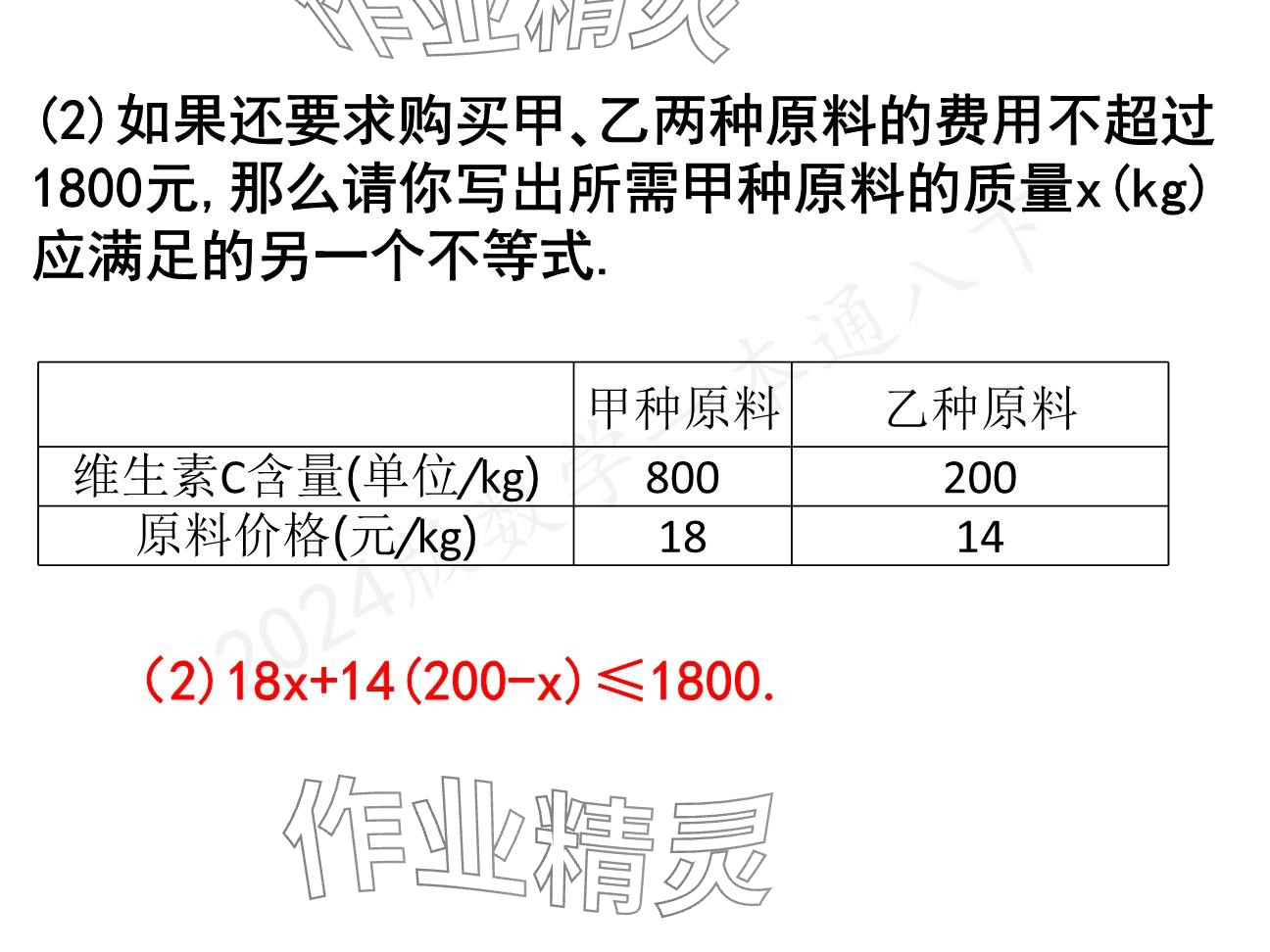 2025年一本通武漢出版社八年級數(shù)學下冊北師大版精簡版 參考答案第68頁