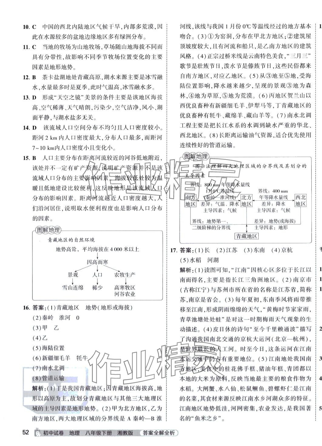 2024年5年中考3年模擬初中試卷八年級(jí)地理下冊(cè)湘教版 第3頁(yè)