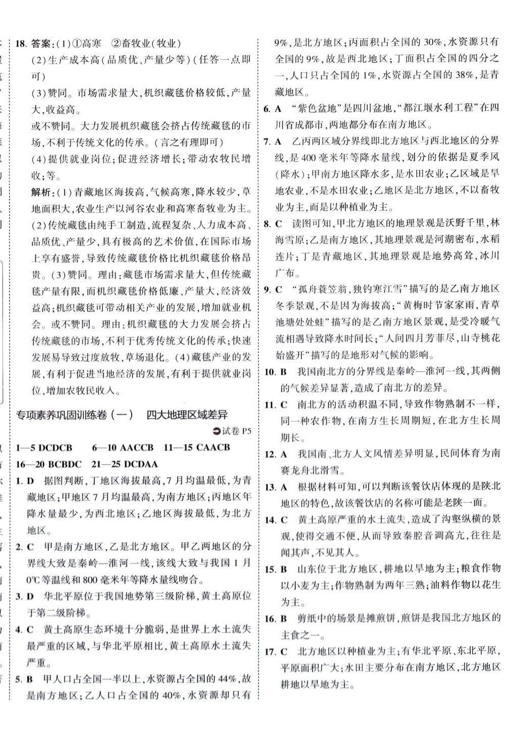 2024年5年中考3年模擬初中試卷八年級(jí)地理下冊(cè)湘教版 第4頁(yè)