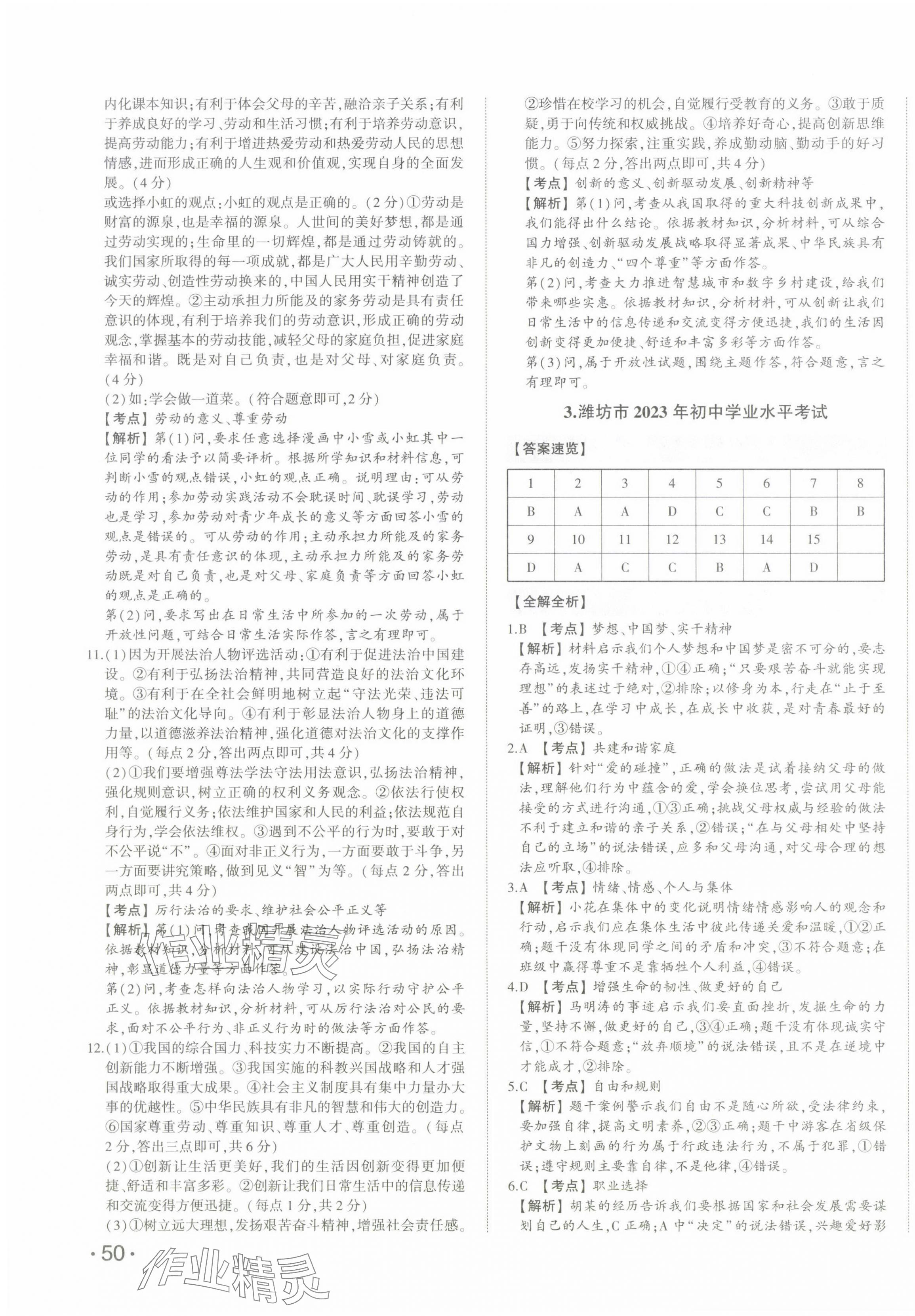 2024年星躍龍門中考真題匯編卷道德與法治山東專版 第3頁