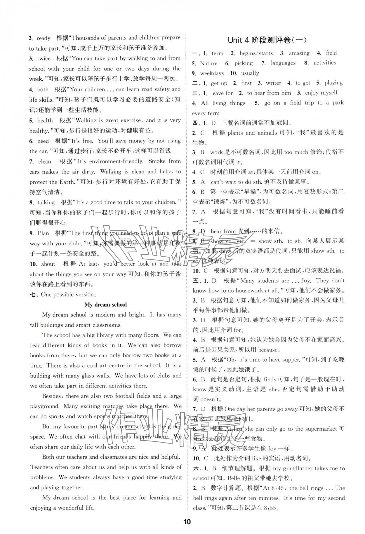 2024年通城學(xué)典全程測(cè)評(píng)卷七年級(jí)英語(yǔ)上冊(cè)譯林版 參考答案第10頁(yè)