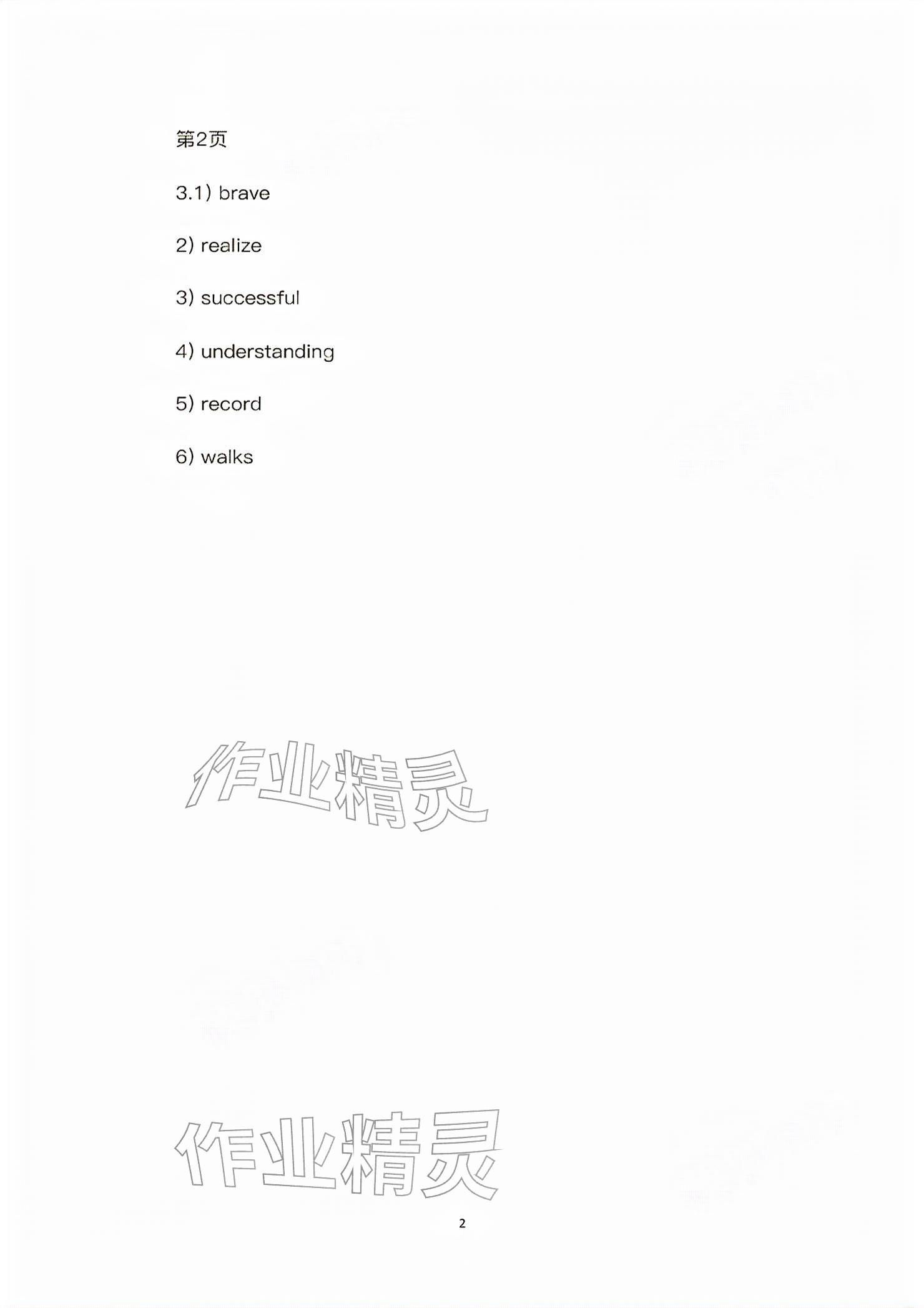 2026年练习部分高中英语必修第二册沪教版&nbsp;参考答案第2页