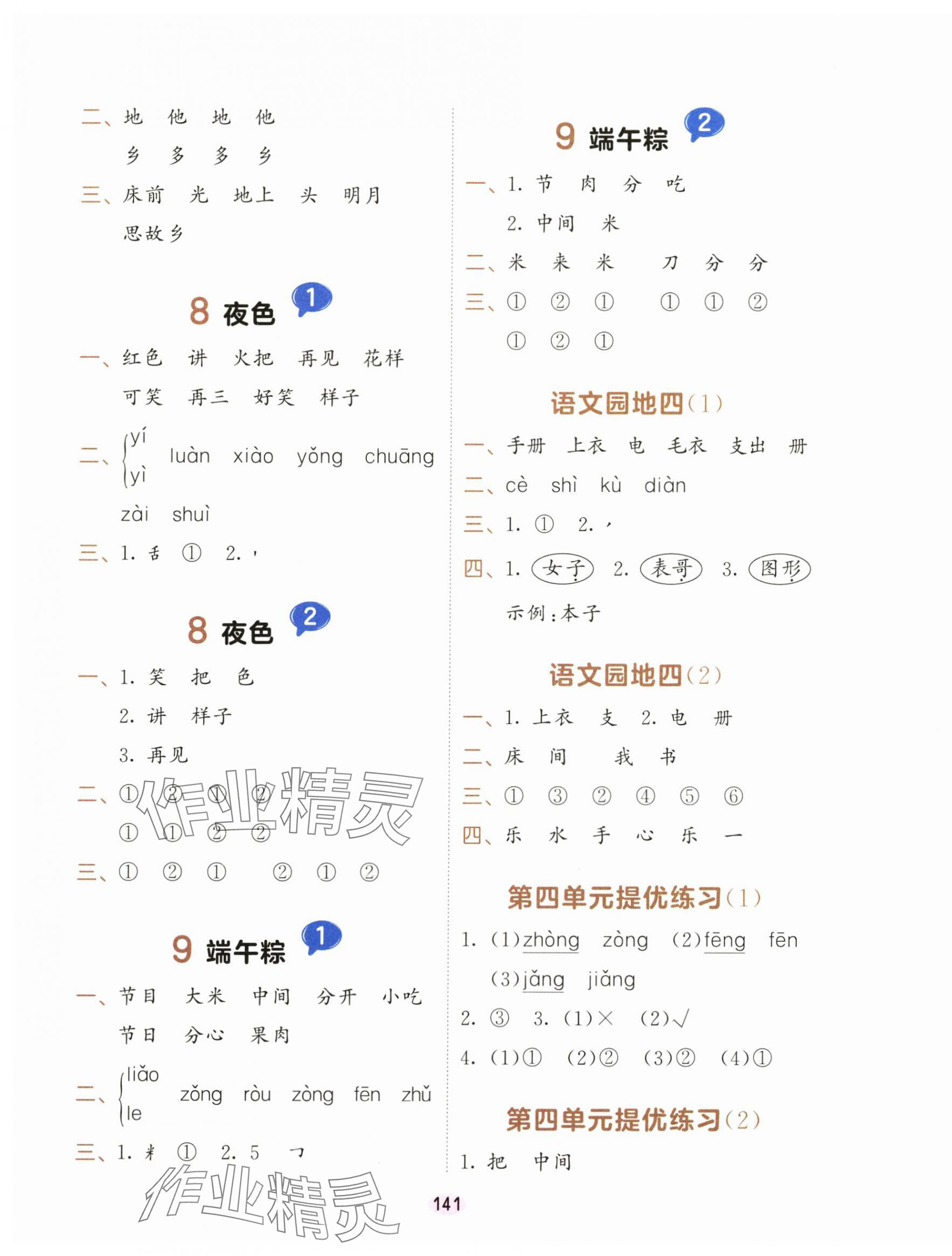 2025年積累與默寫首都師范大學出版社一年級語文下冊人教版 第5頁