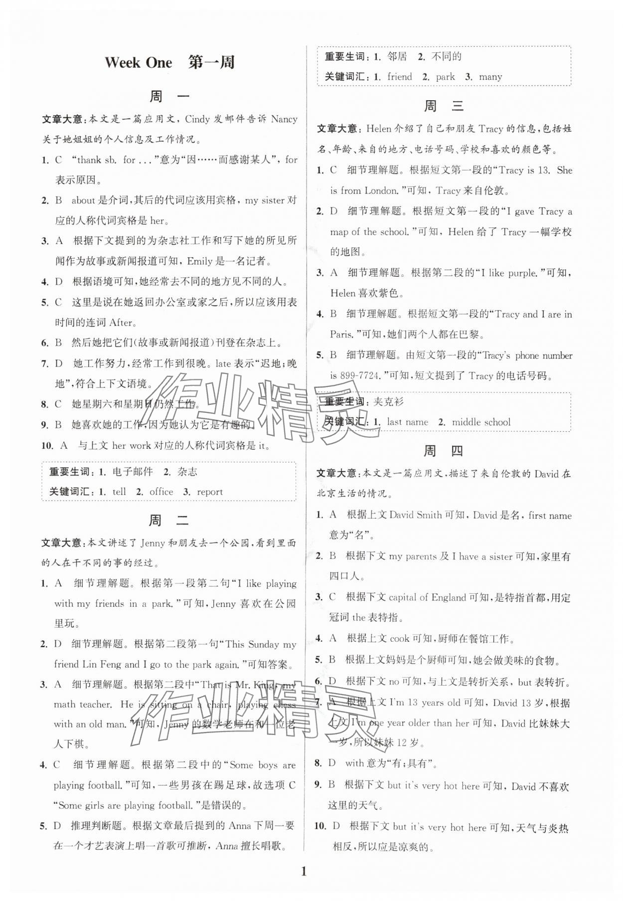 2024年通城学典周计划中学英语完形填空与阅读理解七年级英语上册 参考答案第1页