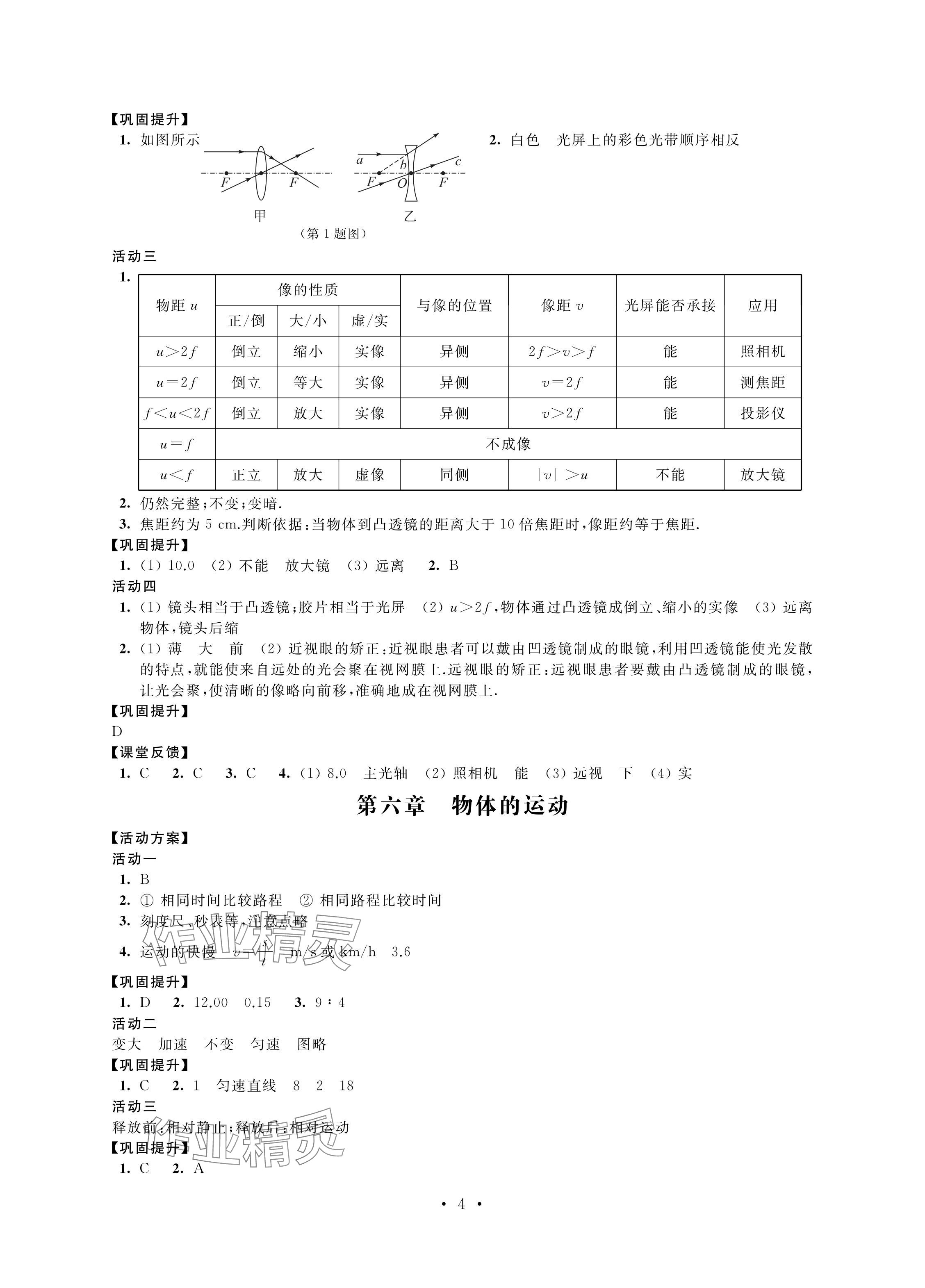 2024年優(yōu)思優(yōu)評九年級物理下冊蘇科版 參考答案第4頁