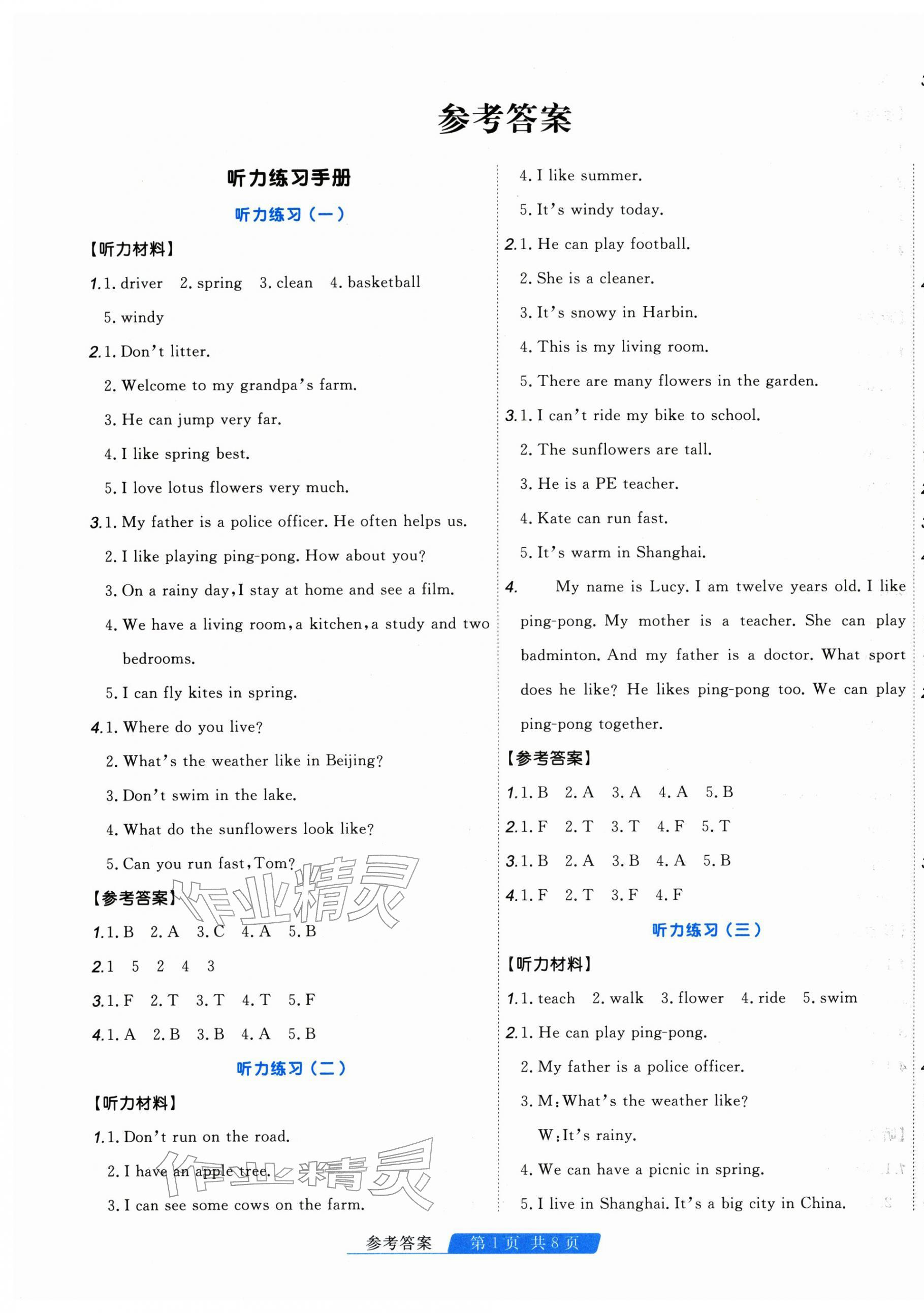 2026年快樂假期天津人民出版社四年級英語人教版&nbsp;第1頁