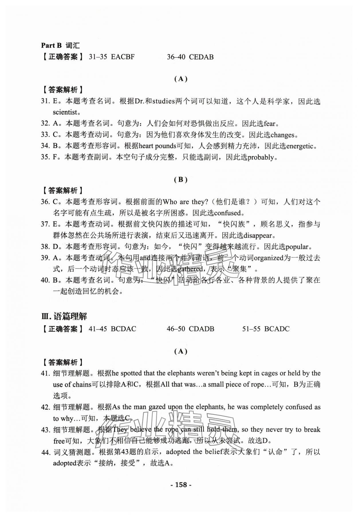 2024年学业水平考模拟卷英语&nbsp;参考答案第14页