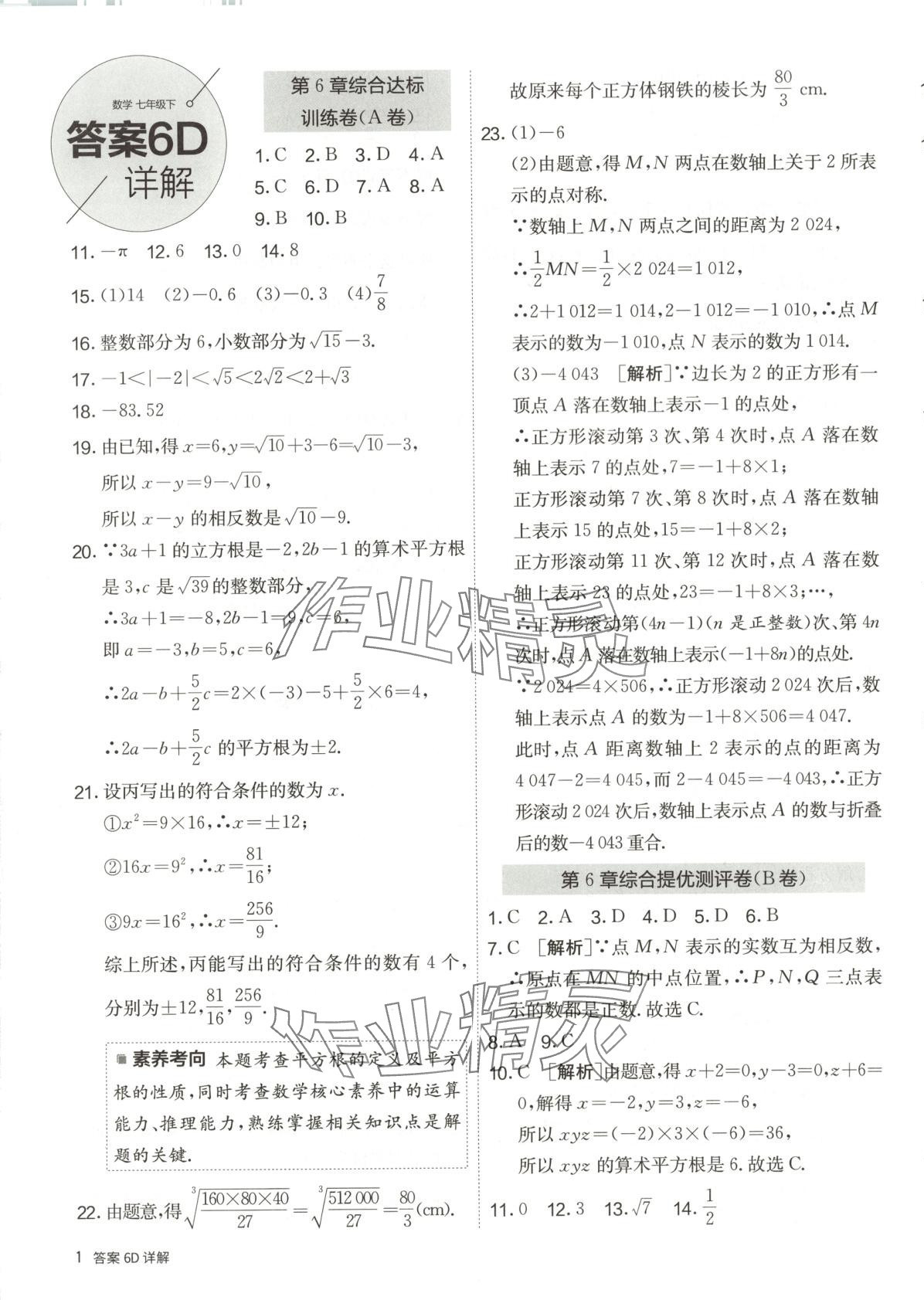 2025年單元雙測全優測評卷七年級數學下冊滬科版 第1頁