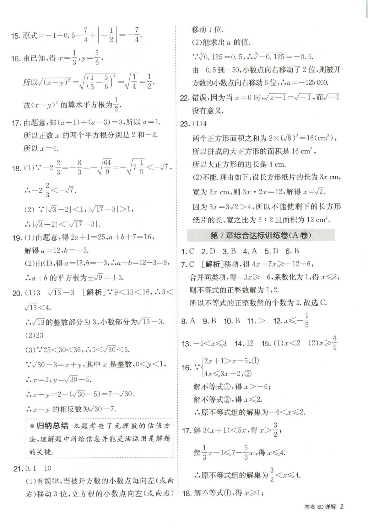 2025年單元雙測全優測評卷七年級數學下冊滬科版 第2頁