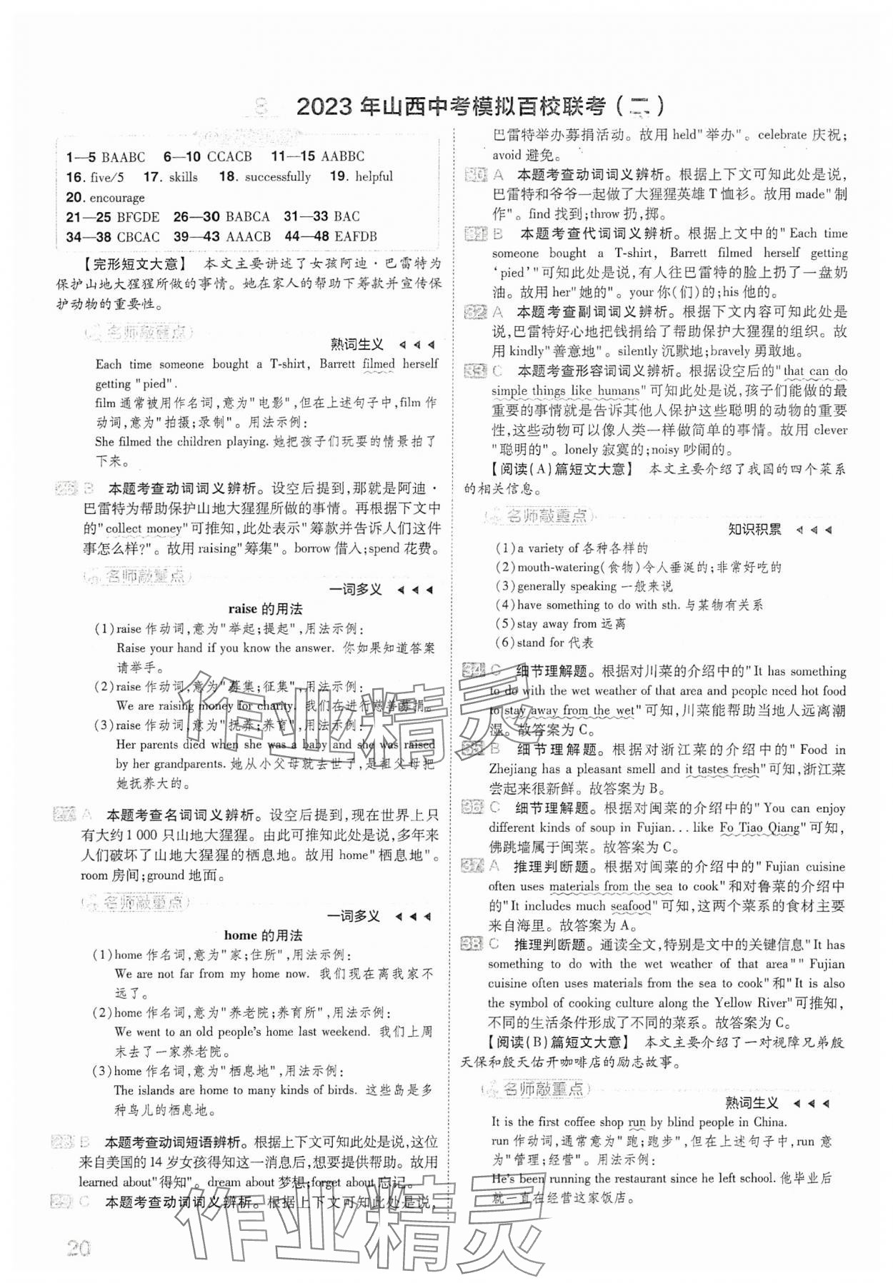 2024年金考卷中考45套匯編英語山西專版 參考答案第20頁