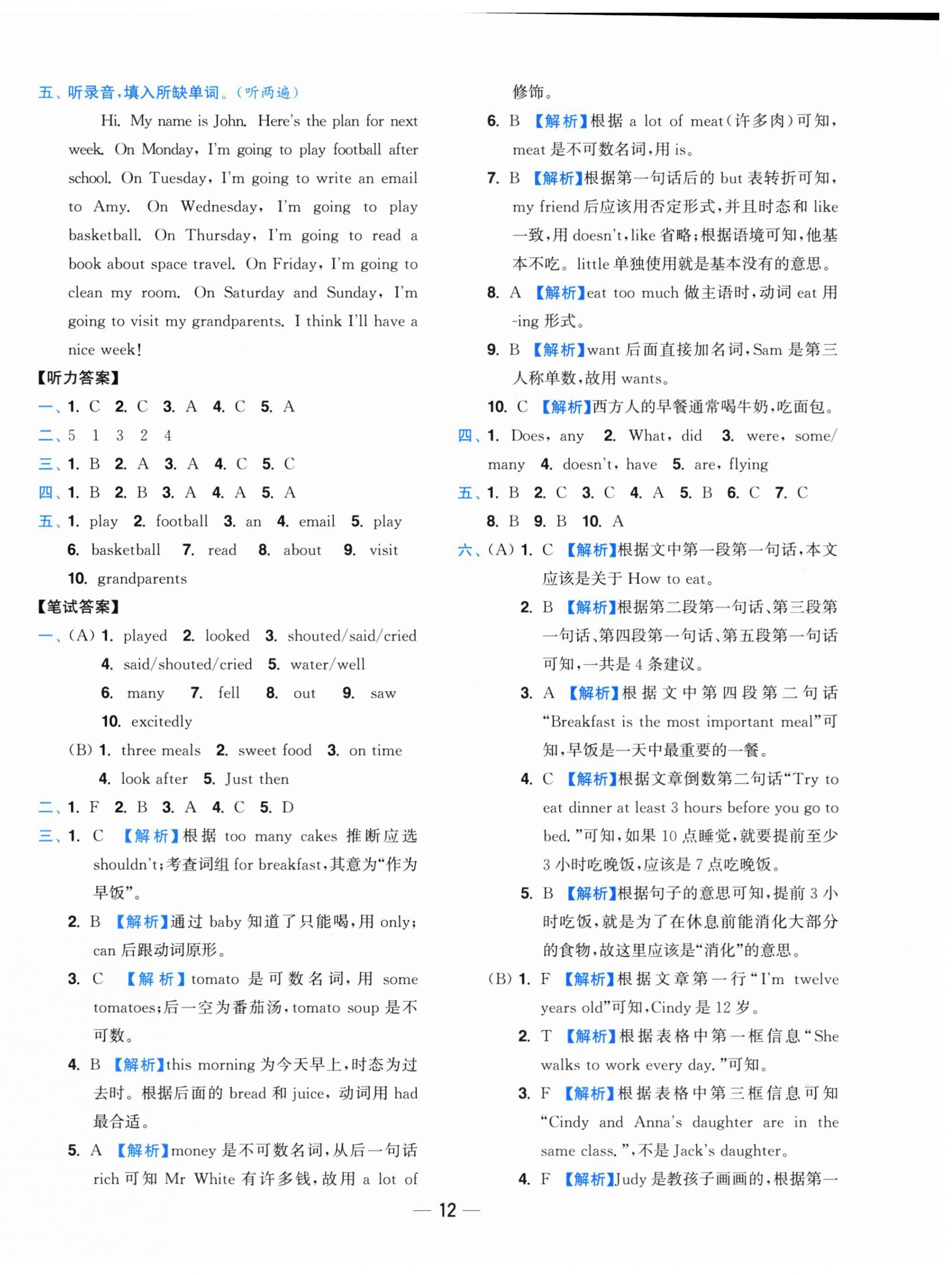 2026年小题狂做全程测评卷六年级英语下册译林版&nbsp;参考答案第12页