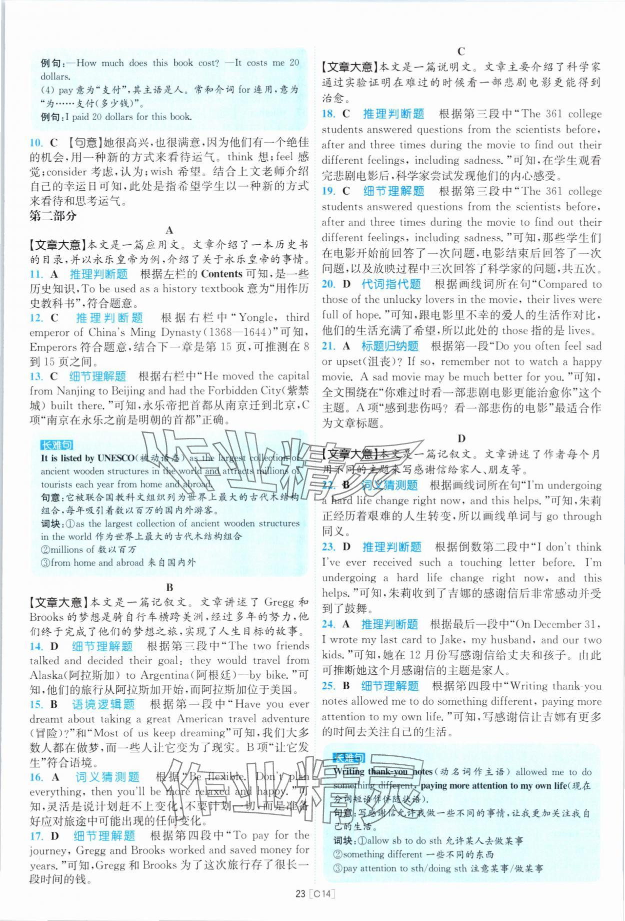 2024年江蘇13大市名卷優選38套中考英語 第23頁