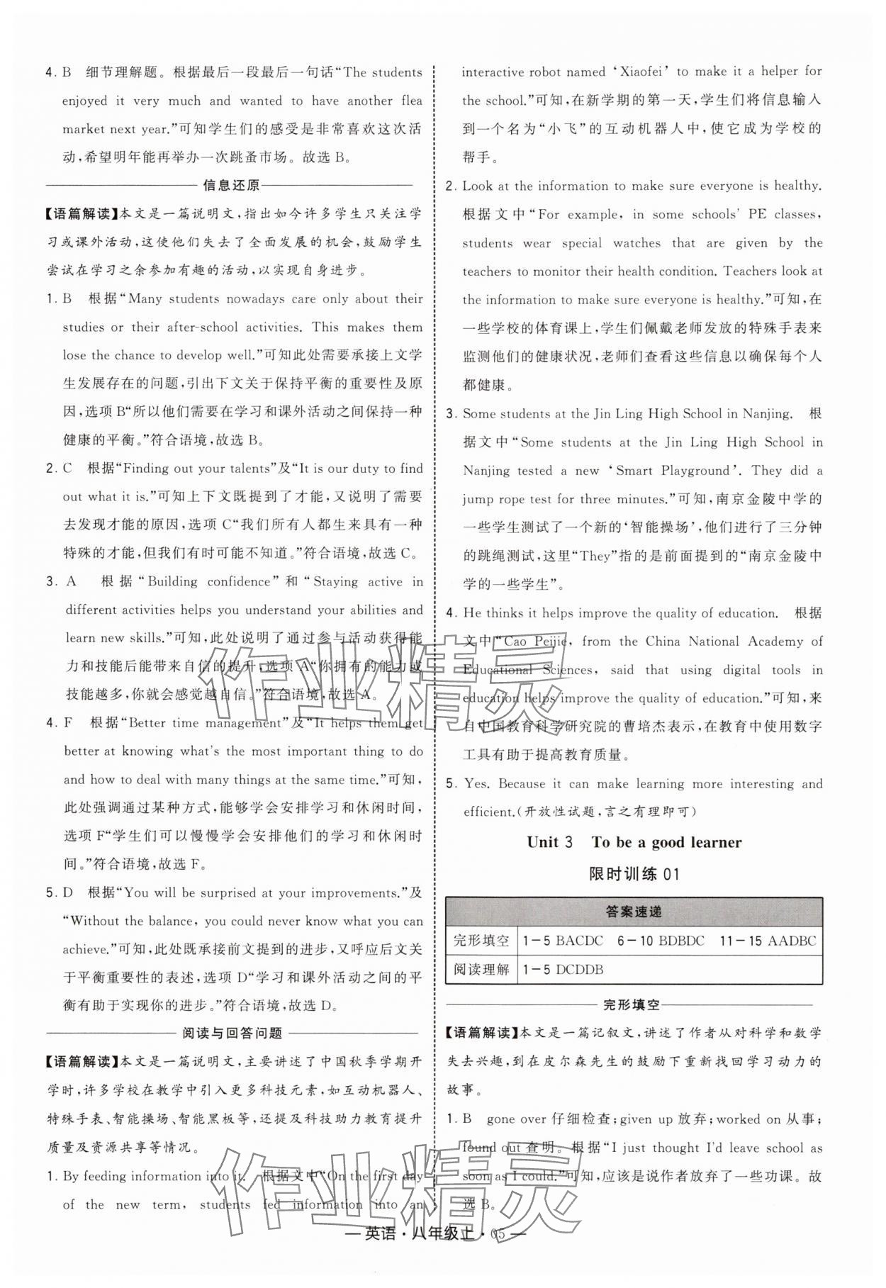 2025年學(xué)霸組合訓(xùn)練八年級英語上冊譯林版 第5頁