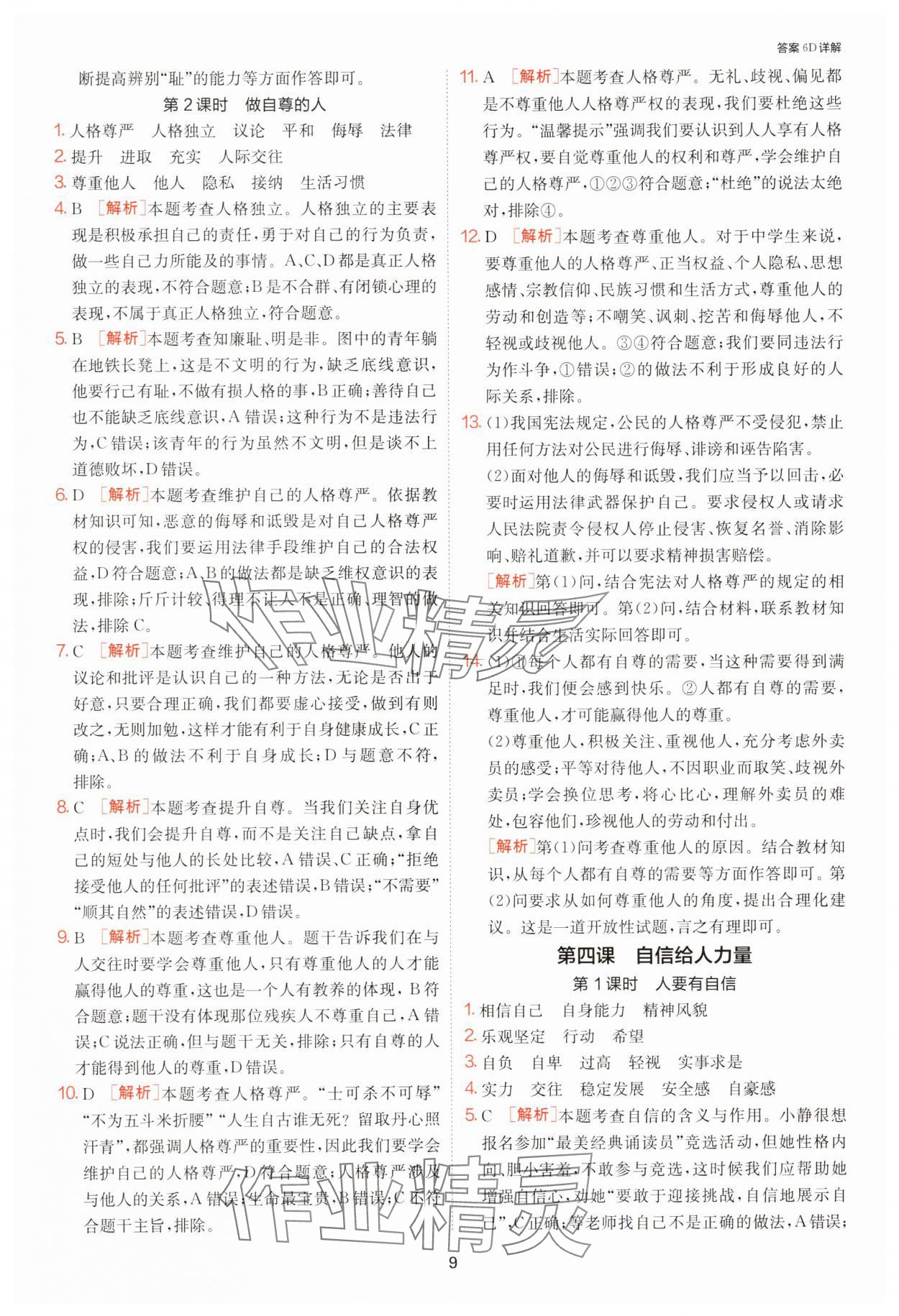 2025年1課3練單元達標測試七年級道德與法治下冊人教版 第9頁
