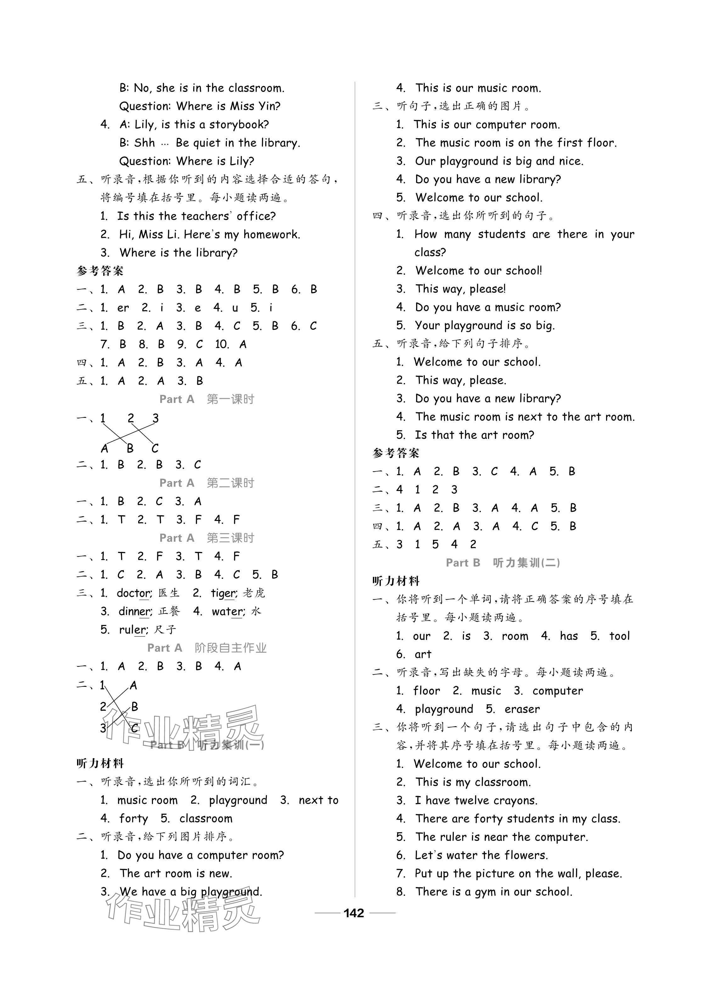 2024年新思維伴你學(xué)單元達(dá)標(biāo)測(cè)試卷四年級(jí)英語(yǔ)下冊(cè)人教版 參考答案第2頁(yè)