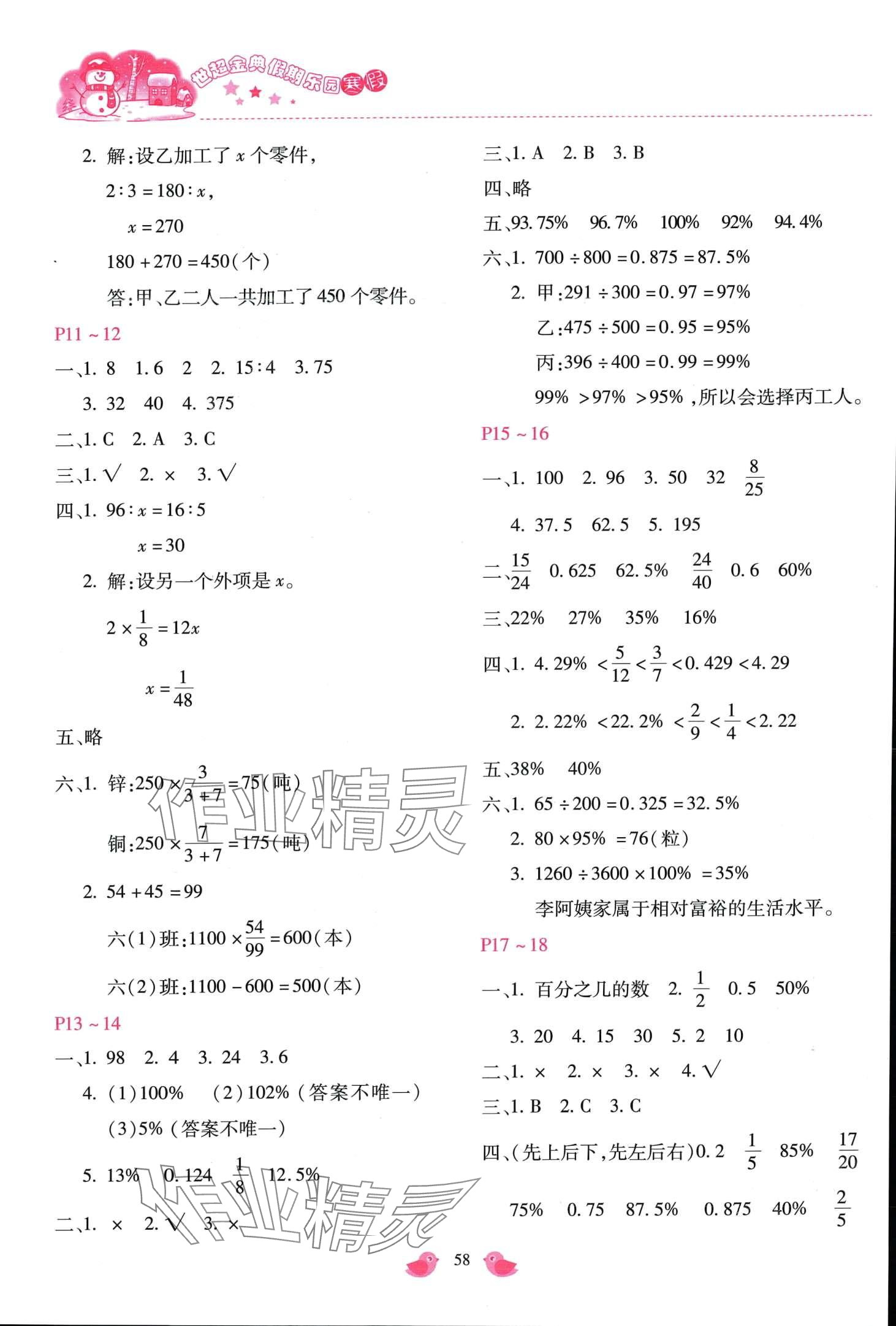 2024年世超金典假期乐园寒假六年级数学冀教版 第2页