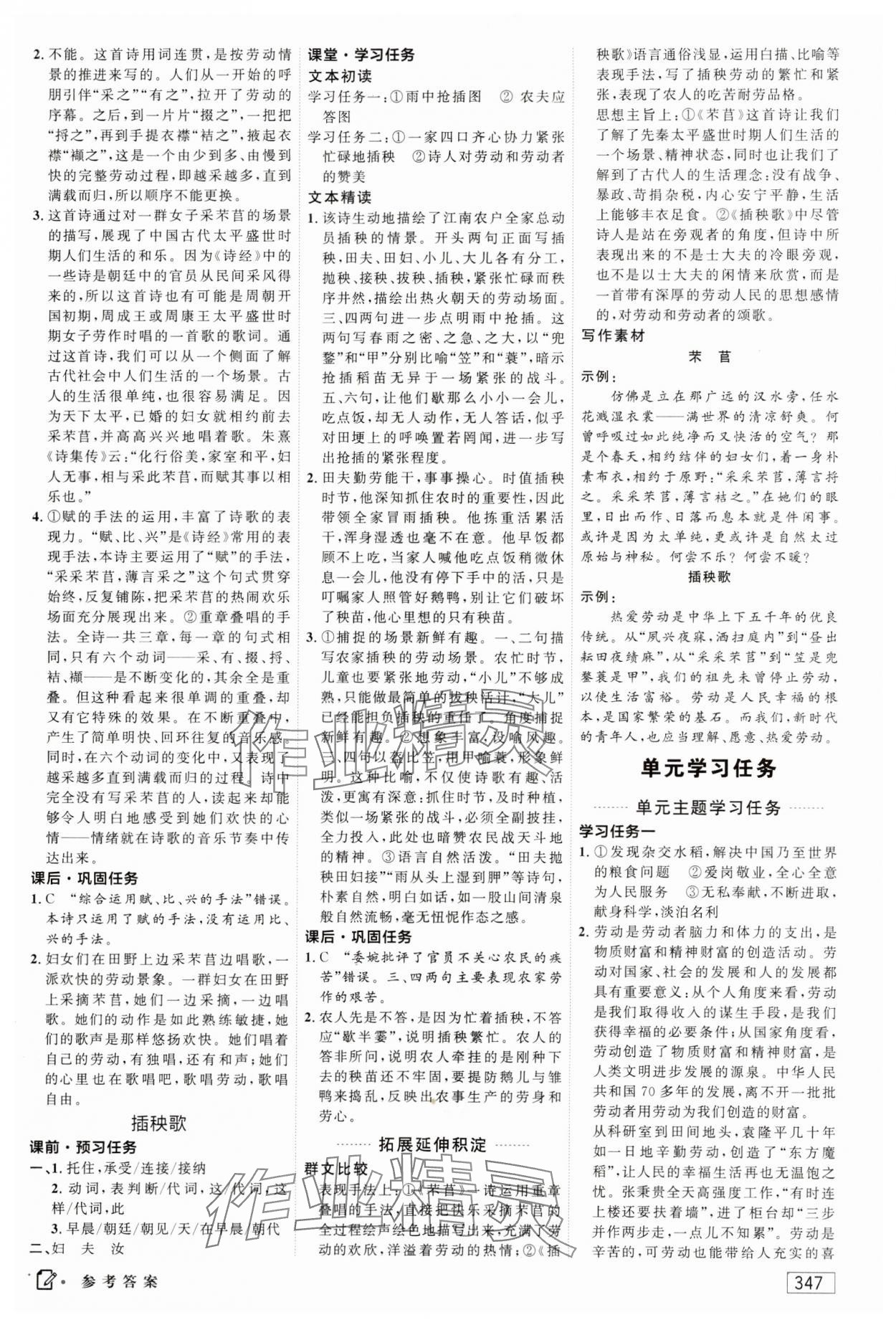 2023年红对勾讲与练高中语文必修上册人教版 参考答案第13页