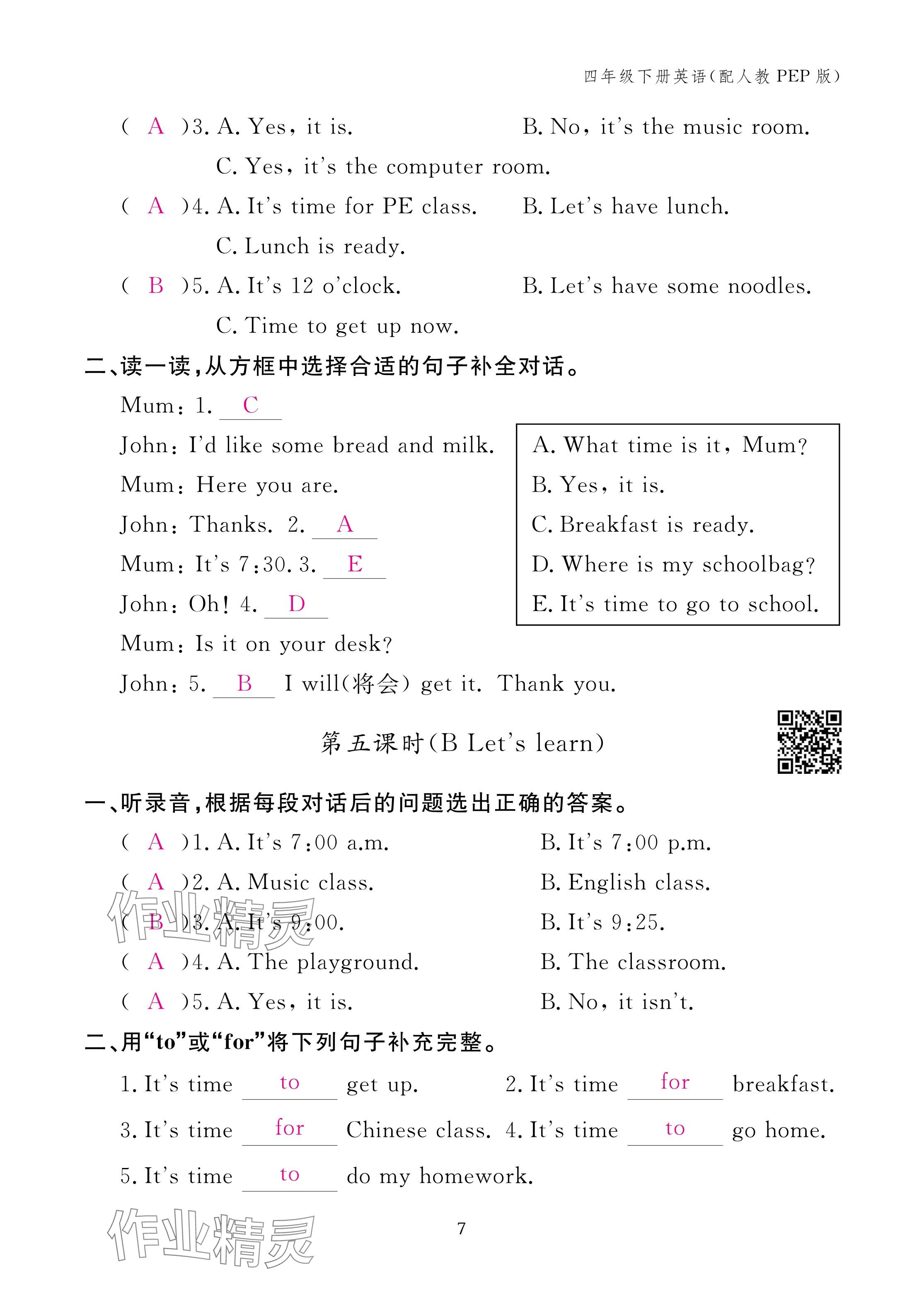 2024年作业本江西教育出版社四年级英语下册人教版 参考答案第7页